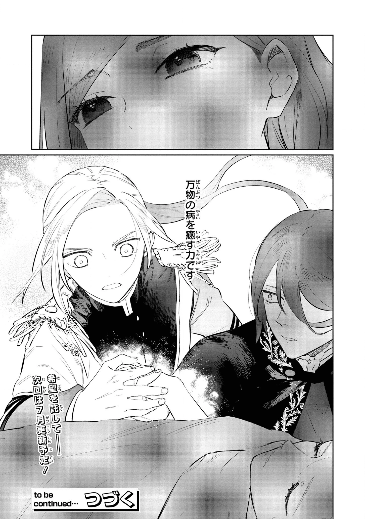 悲劇の元凶となる最強外道ラスボス女王は民の為に尽くします。 第13話 - 31