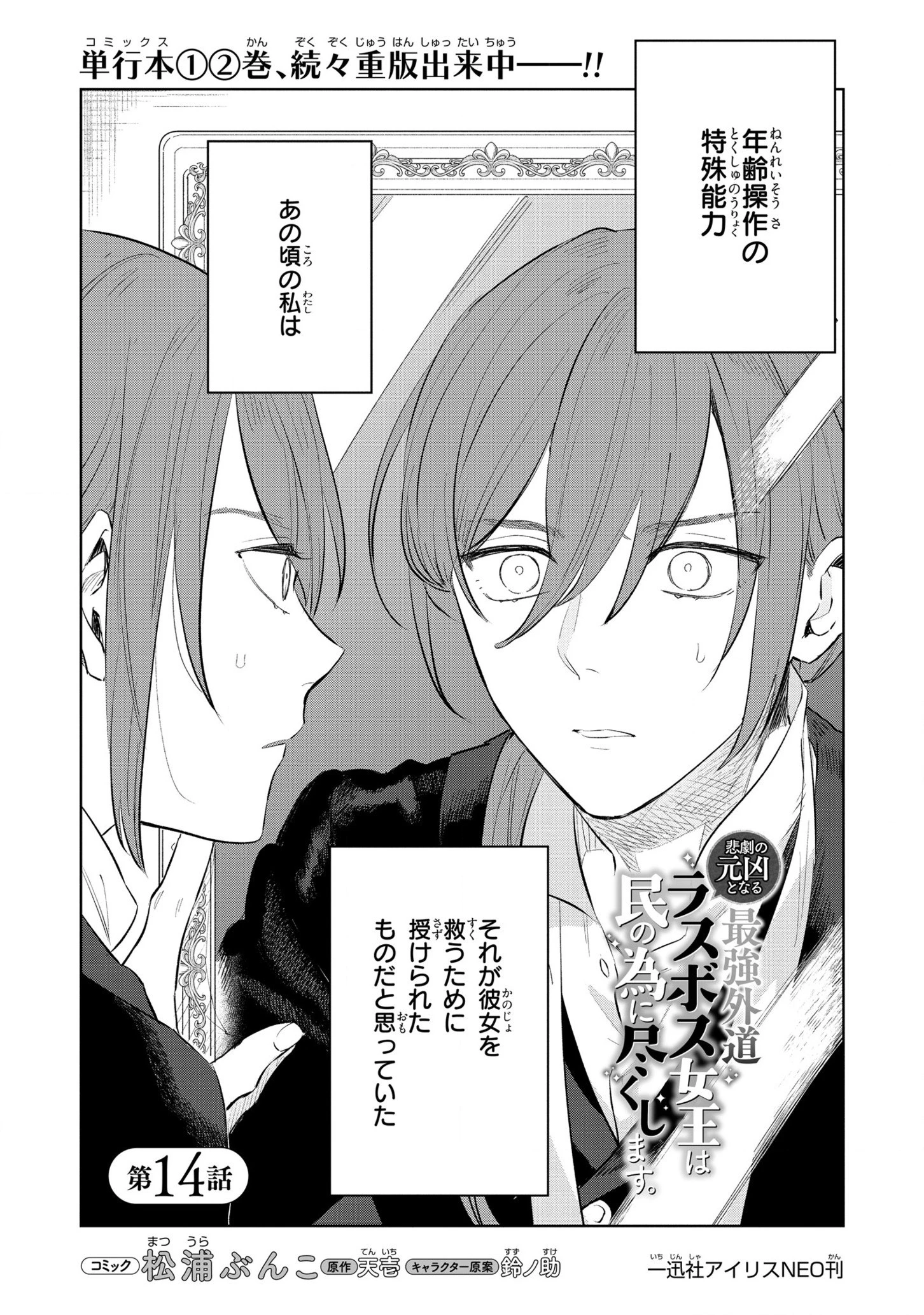 悲劇の元凶となる最強外道ラスボス女王は民の為に尽くします。 第14話 - 4