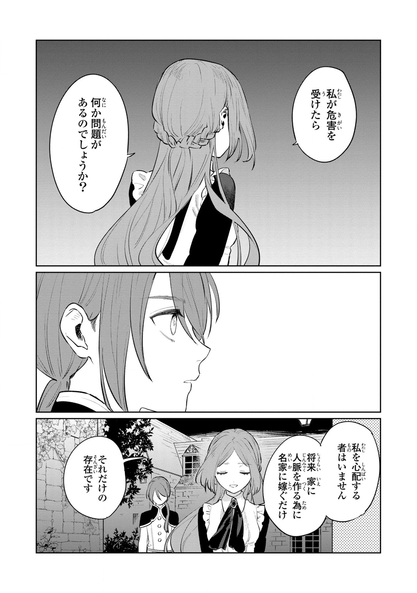 悲劇の元凶となる最強外道ラスボス女王は民の為に尽くします。 第14話 - 9