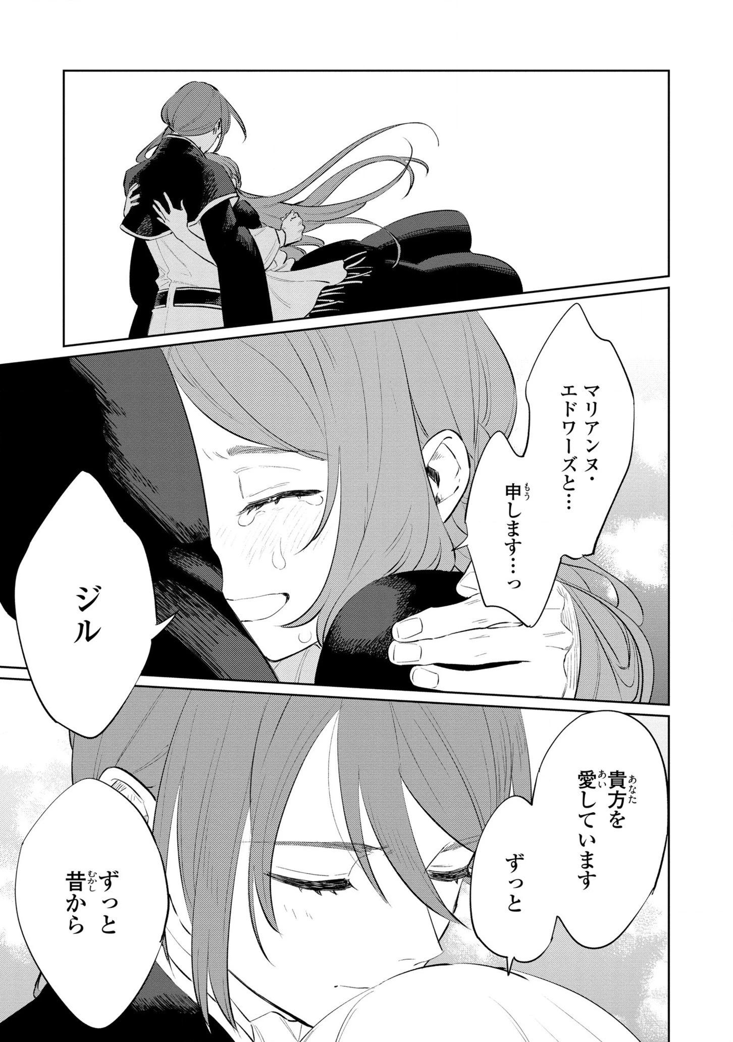 悲劇の元凶となる最強外道ラスボス女王は民の為に尽くします。 第14話 - 29