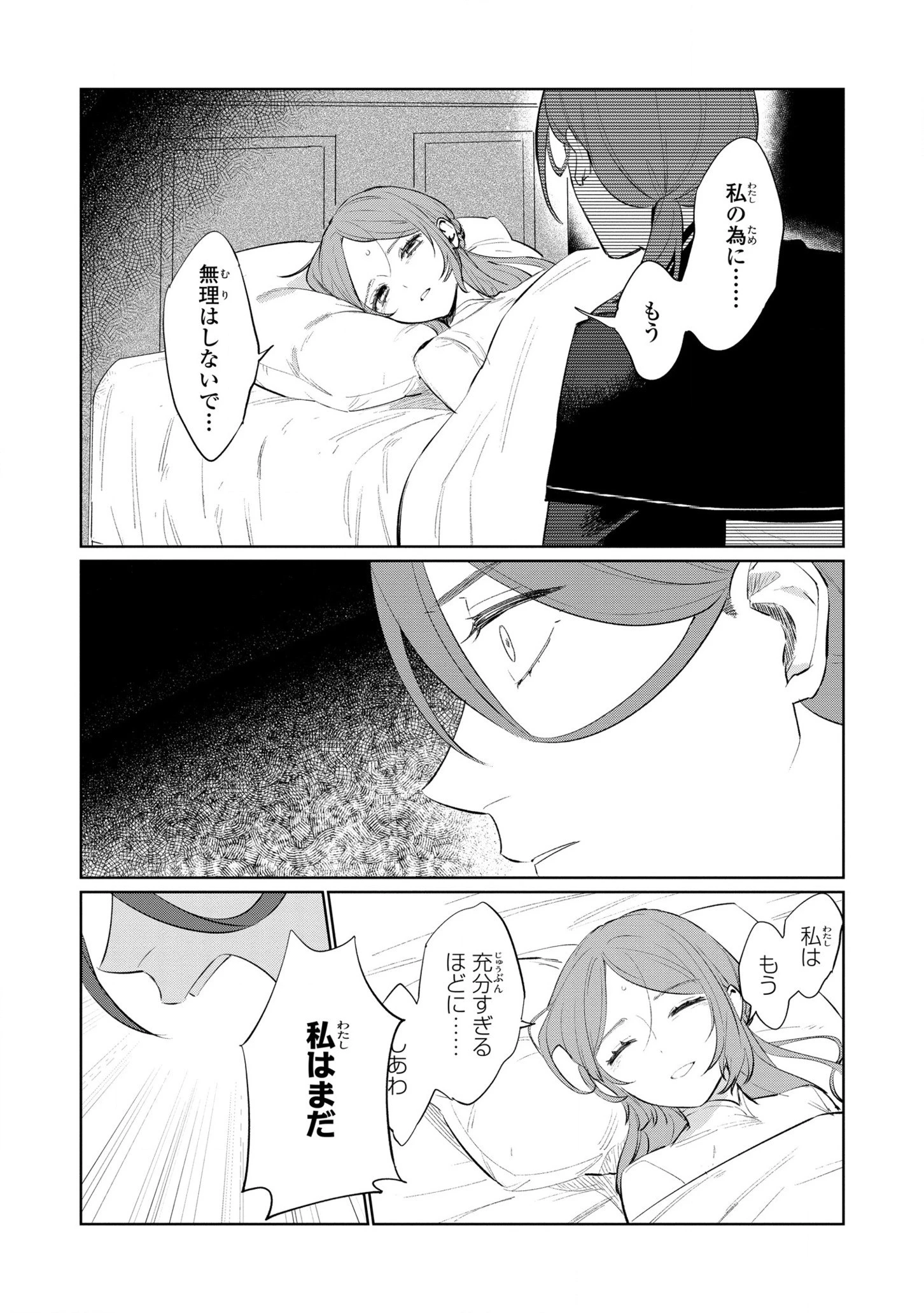 悲劇の元凶となる最強外道ラスボス女王は民の為に尽くします。 第14話 - 32