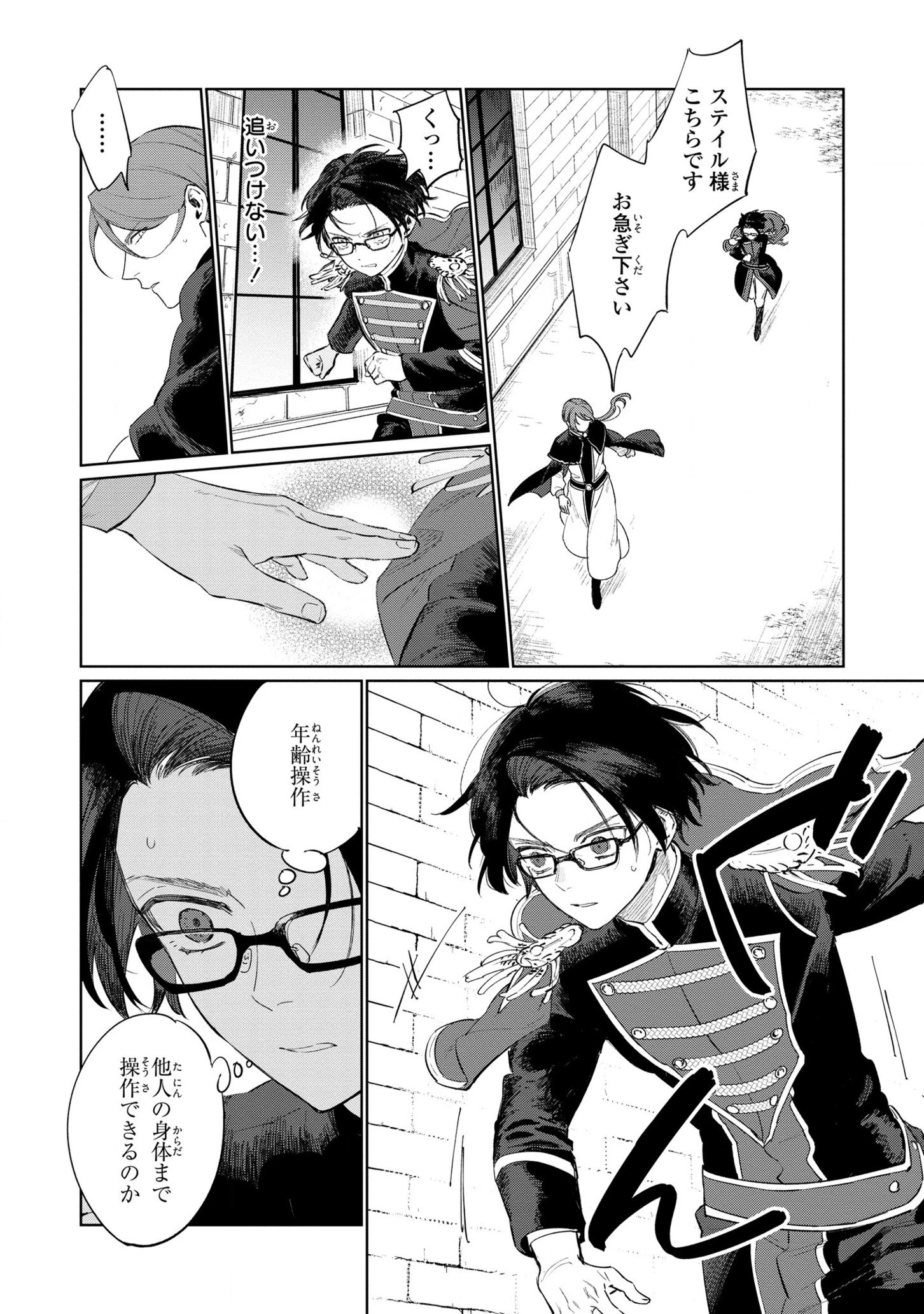 悲劇の元凶となる最強外道ラスボス女王は民の為に尽くします。 第14話 - 34