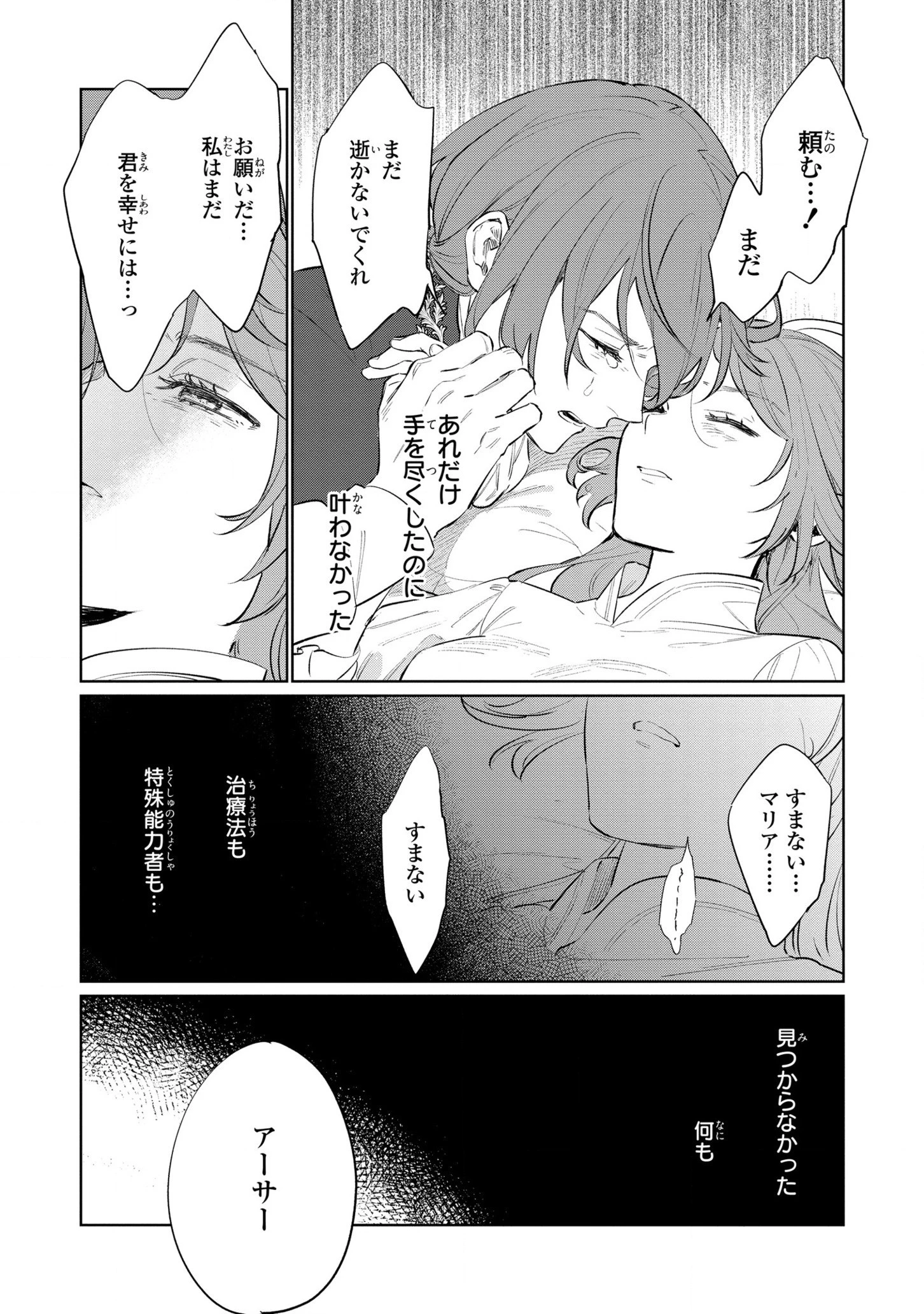 悲劇の元凶となる最強外道ラスボス女王は民の為に尽くします。 第14話 - 36