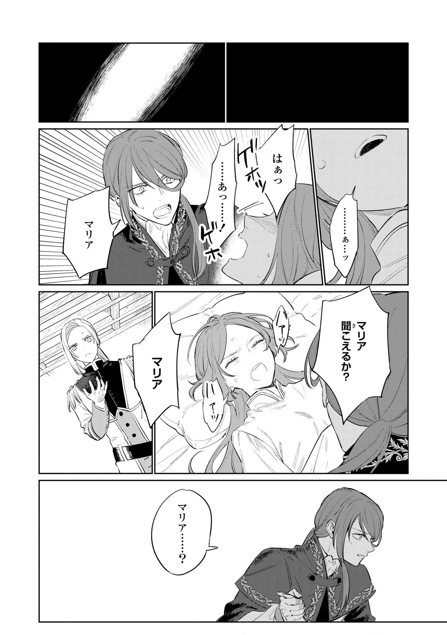 悲劇の元凶となる最強外道ラスボス女王は民の為に尽くします。 第14話 - 38