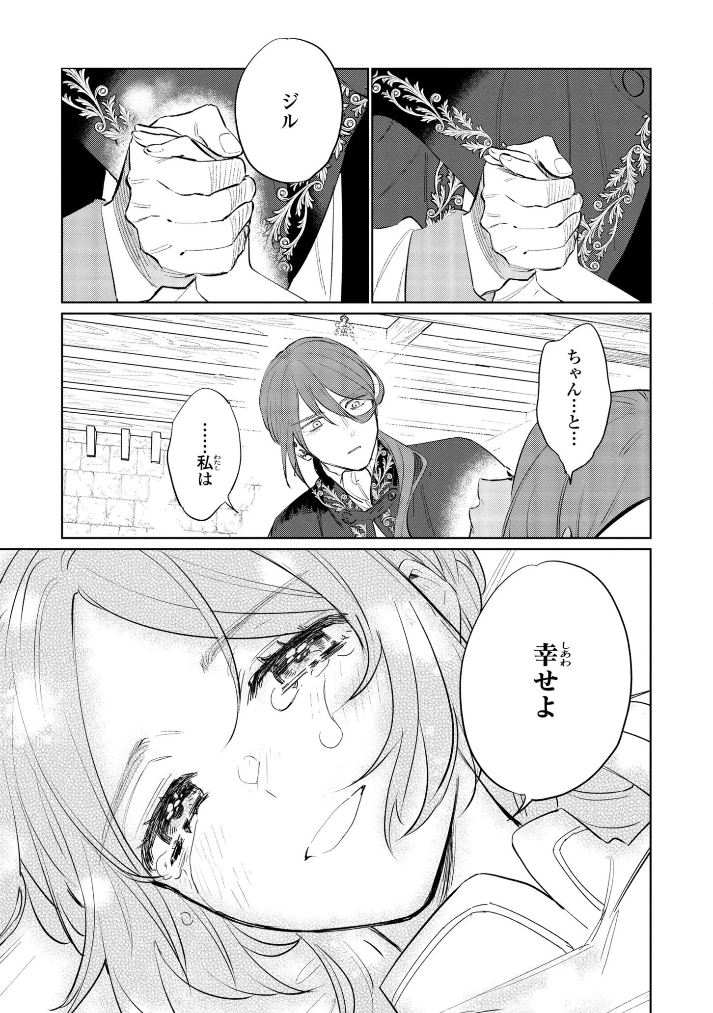 悲劇の元凶となる最強外道ラスボス女王は民の為に尽くします。 第14話 - 39