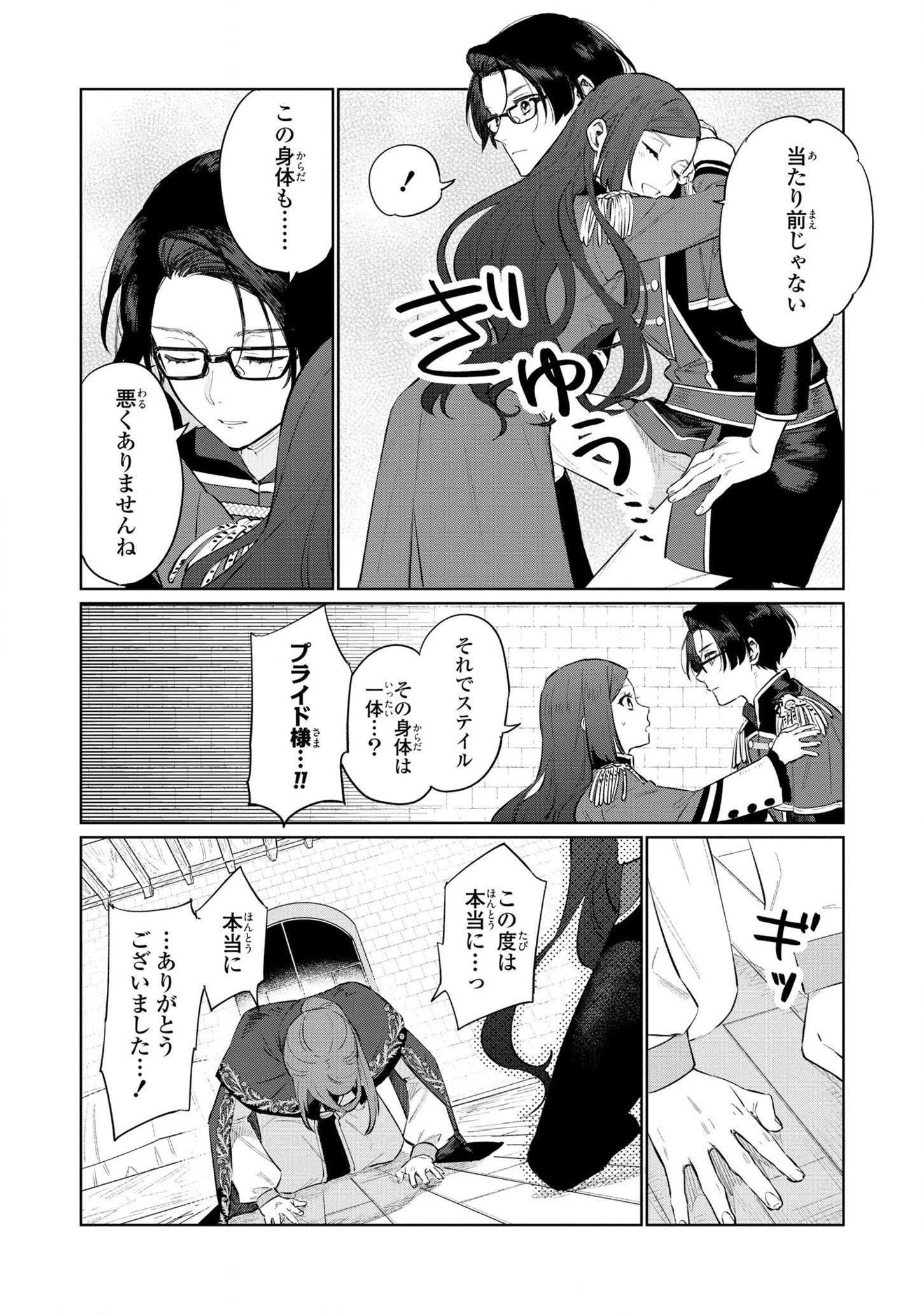 悲劇の元凶となる最強外道ラスボス女王は民の為に尽くします。 第15話 - 4