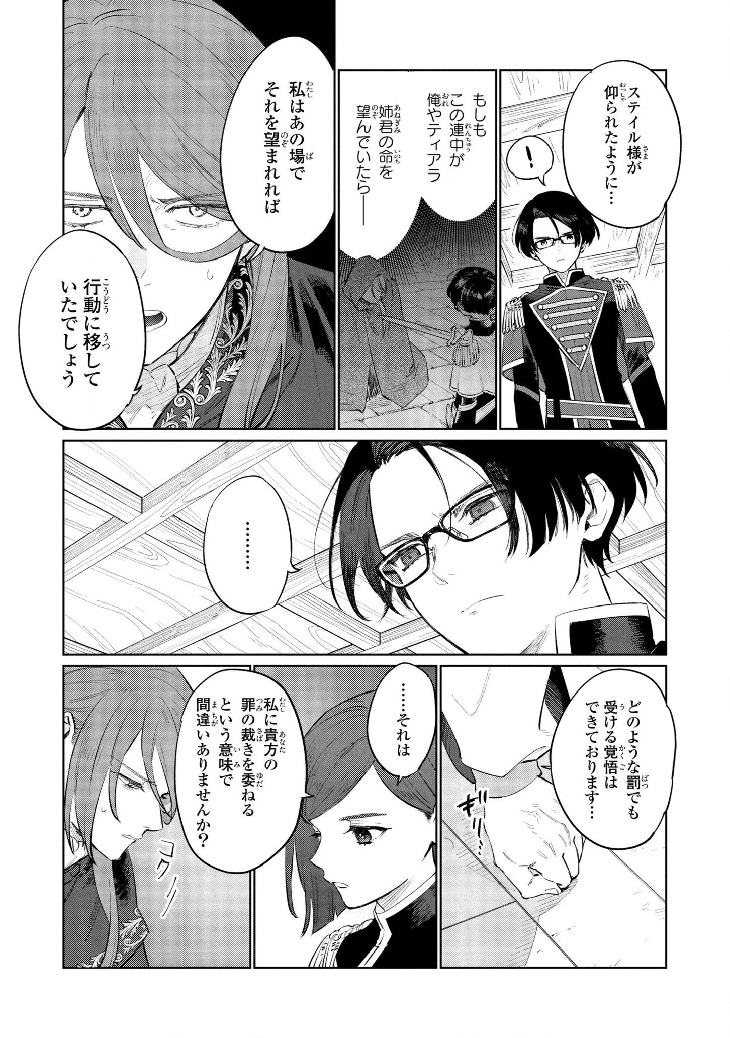 悲劇の元凶となる最強外道ラスボス女王は民の為に尽くします。 第15話 - 7