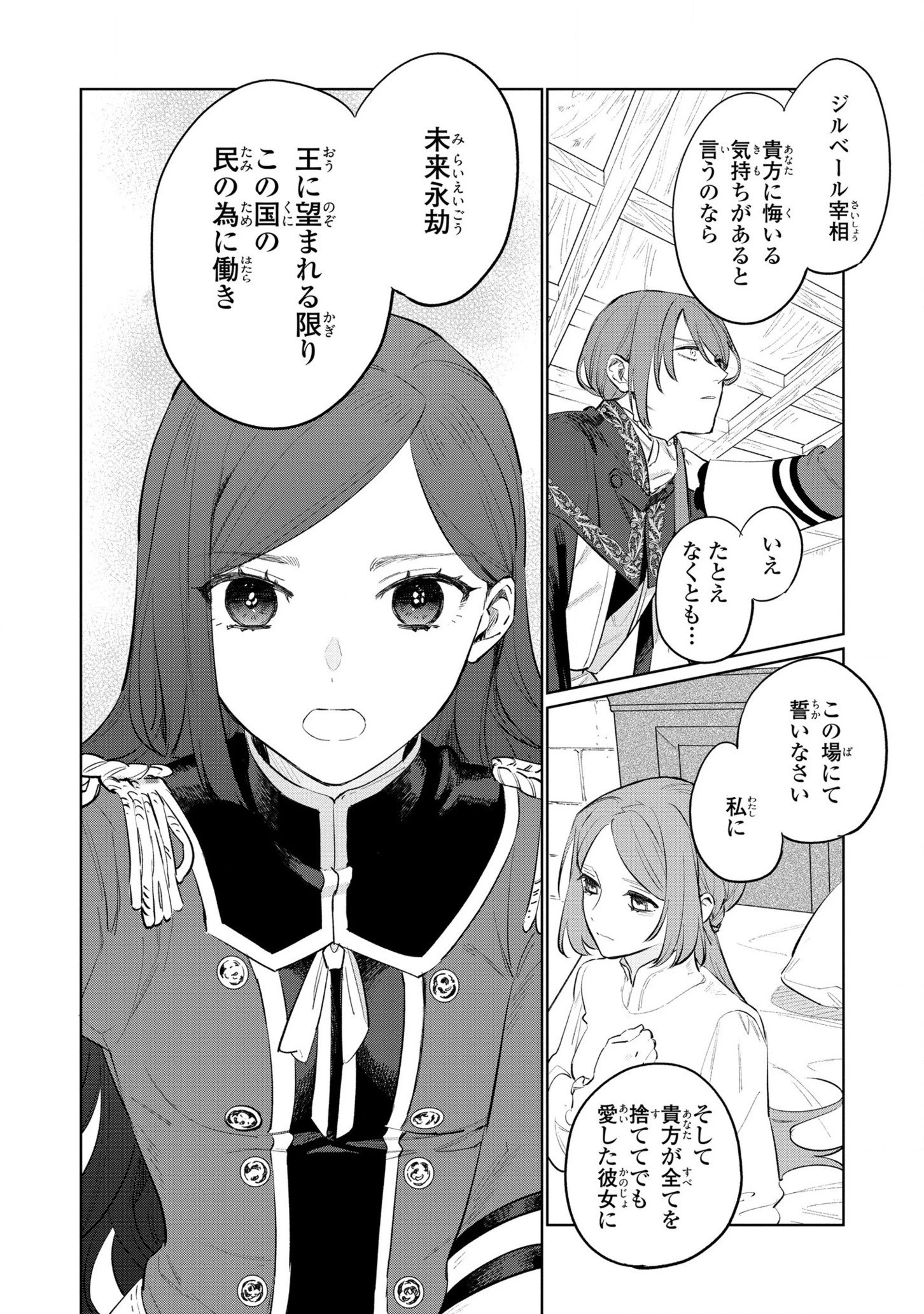 悲劇の元凶となる最強外道ラスボス女王は民の為に尽くします。 第15話 - 10