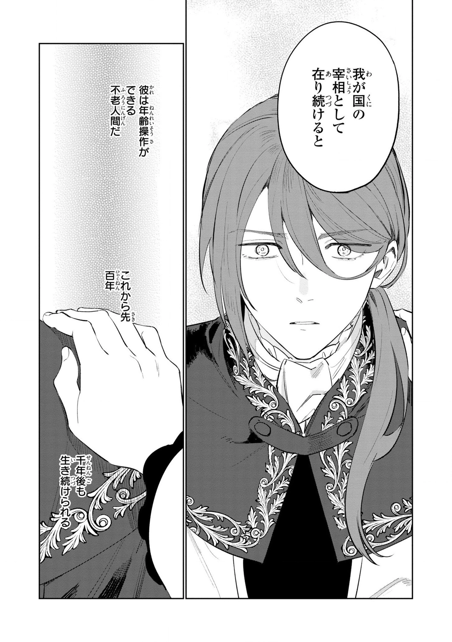 悲劇の元凶となる最強外道ラスボス女王は民の為に尽くします。 第15話 - 11