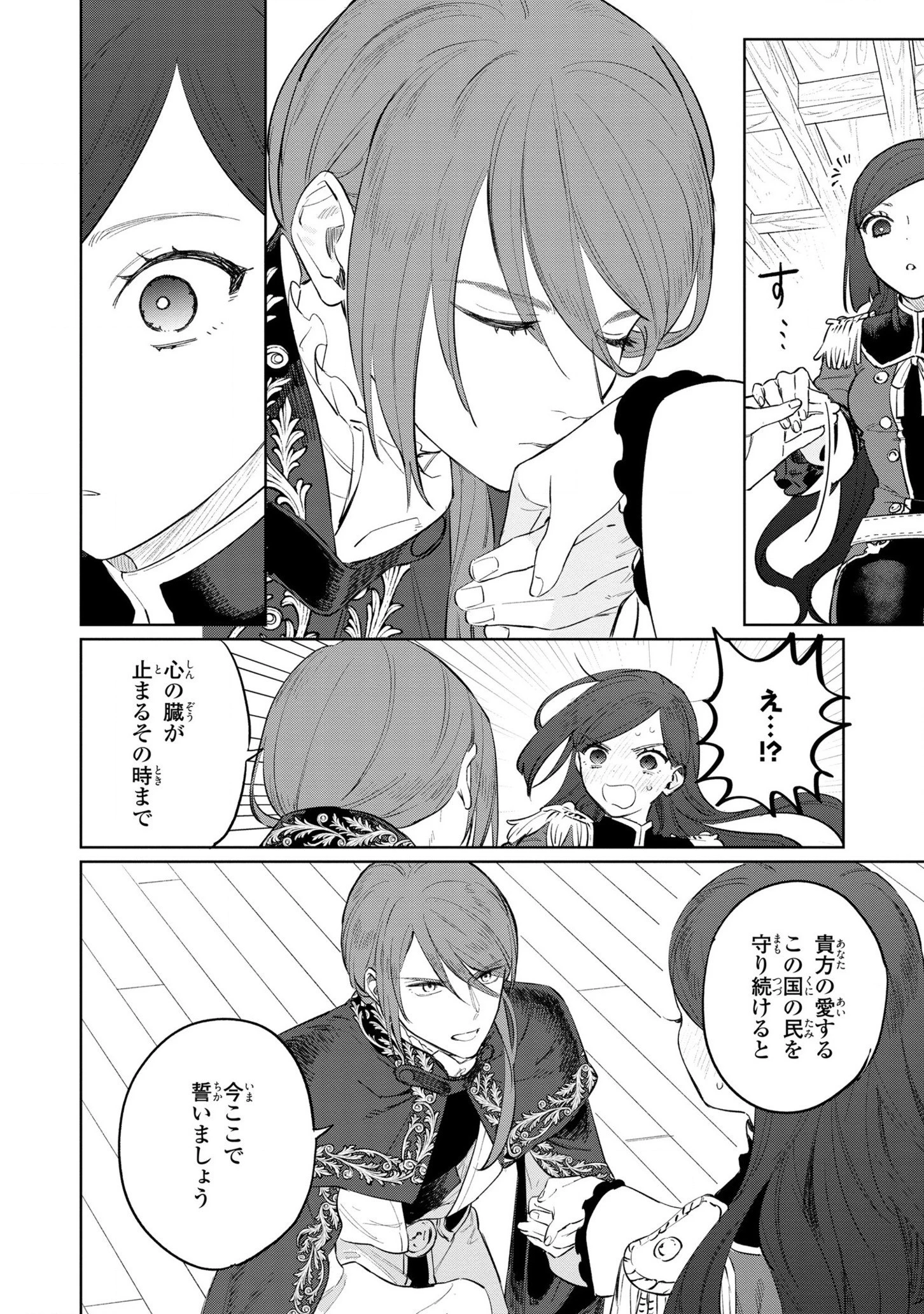 悲劇の元凶となる最強外道ラスボス女王は民の為に尽くします。 第15話 - 14