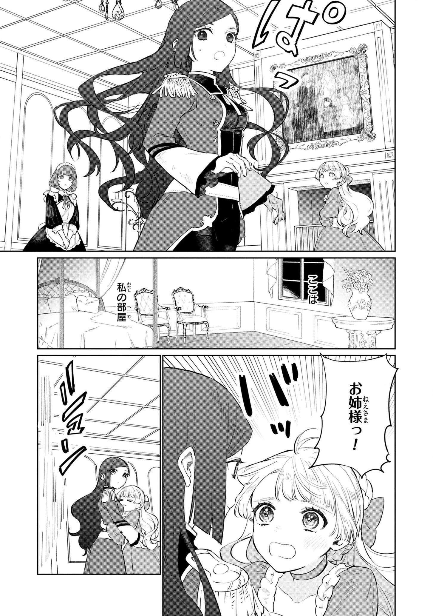 悲劇の元凶となる最強外道ラスボス女王は民の為に尽くします。 第15話 - 19