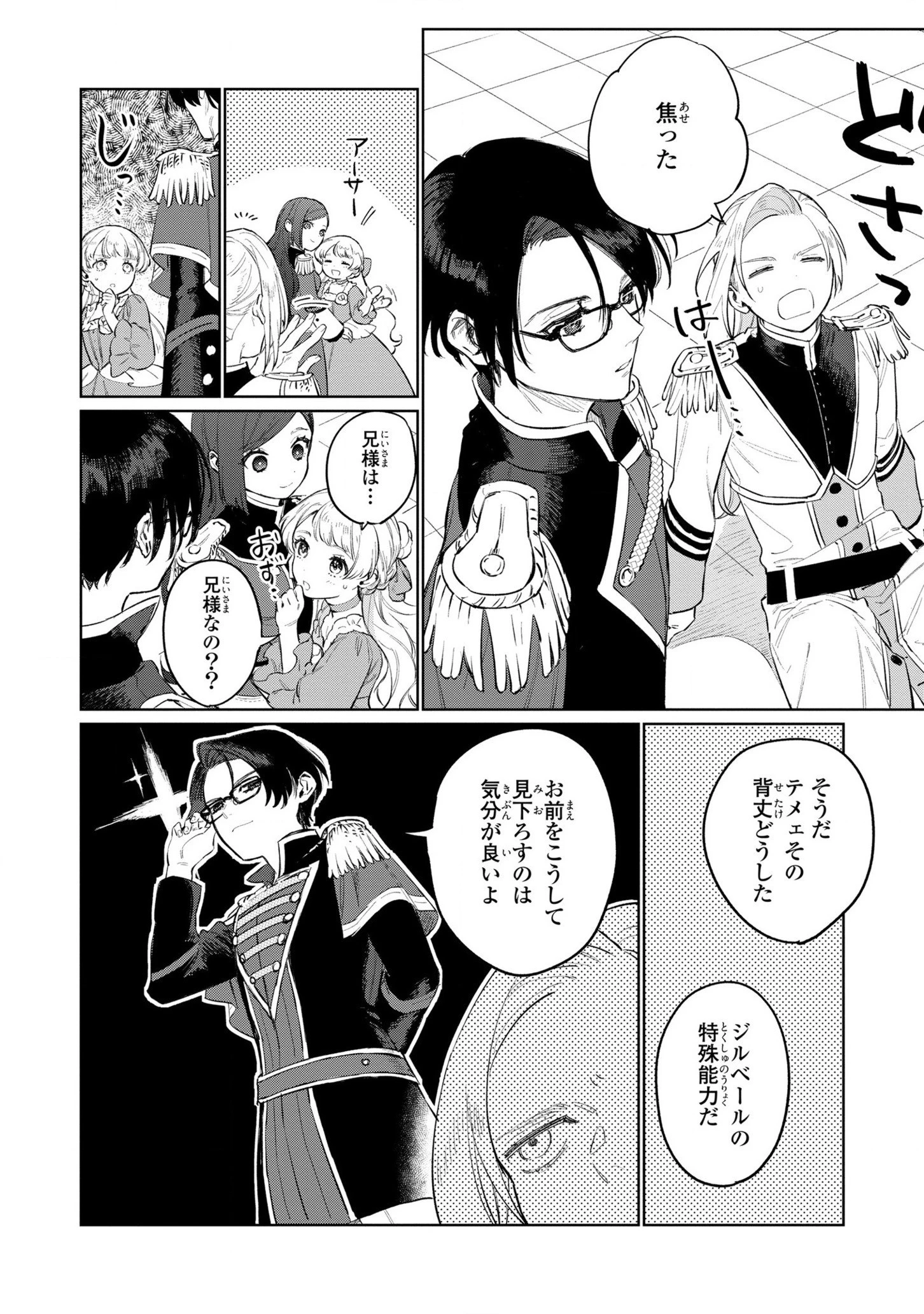 悲劇の元凶となる最強外道ラスボス女王は民の為に尽くします。 第15話 - 20