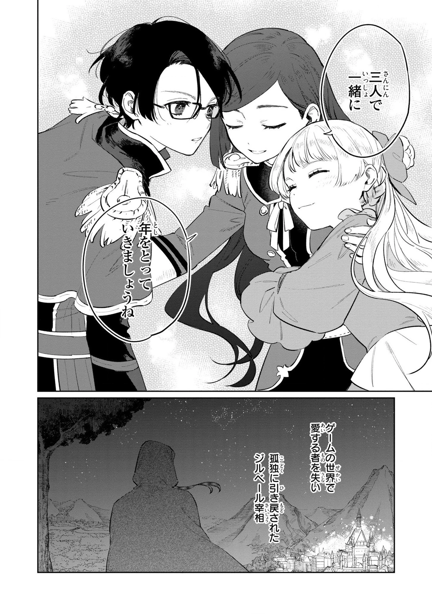 悲劇の元凶となる最強外道ラスボス女王は民の為に尽くします。 第15話 - 28