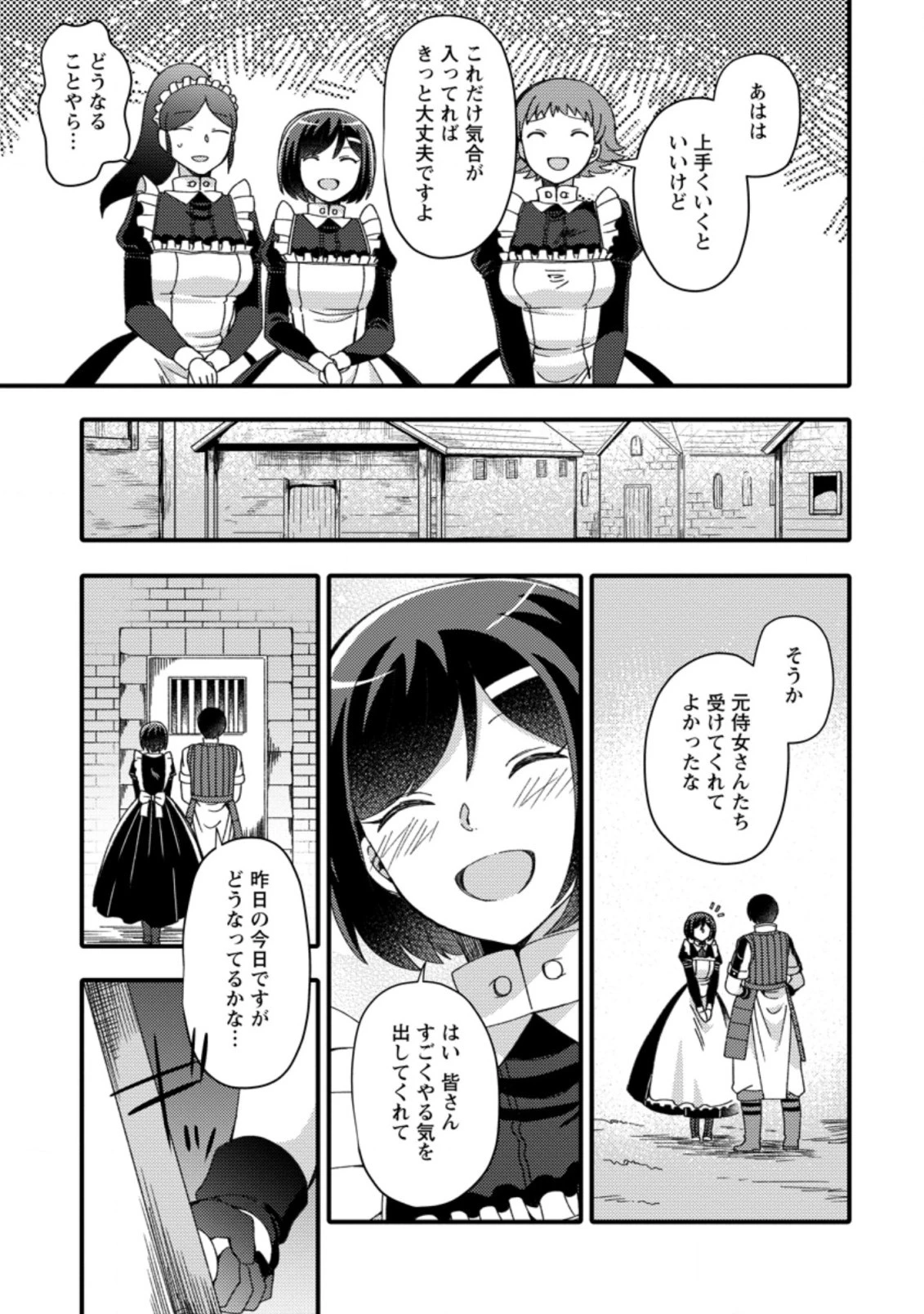 宝くじで40億当たったんだけど異世界に移住する～マリーのイステリア商業開発記～ 第12.2話 - 1