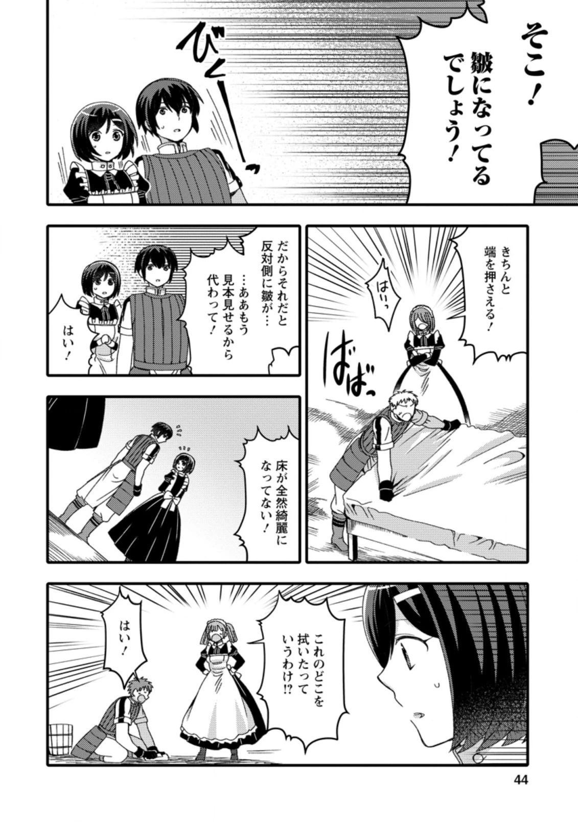 宝くじで40億当たったんだけど異世界に移住する～マリーのイステリア商業開発記～ 第12.2話 - 2