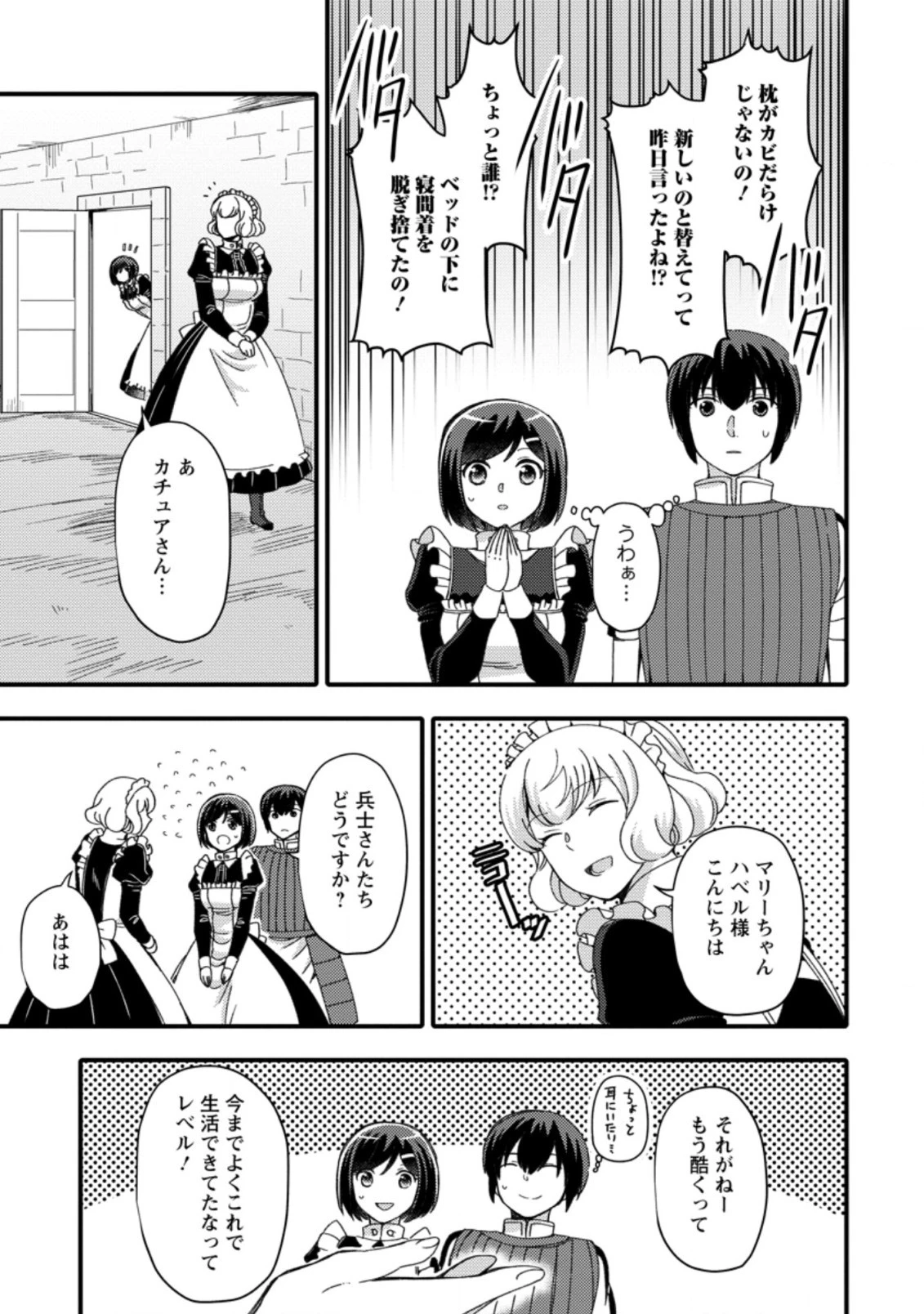 宝くじで40億当たったんだけど異世界に移住する～マリーのイステリア商業開発記～ 第12.2話 - 3