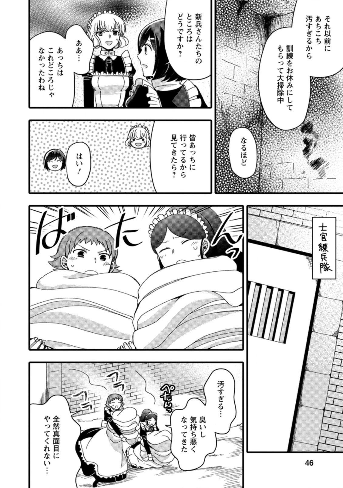 宝くじで40億当たったんだけど異世界に移住する～マリーのイステリア商業開発記～ 第12.2話 - 4