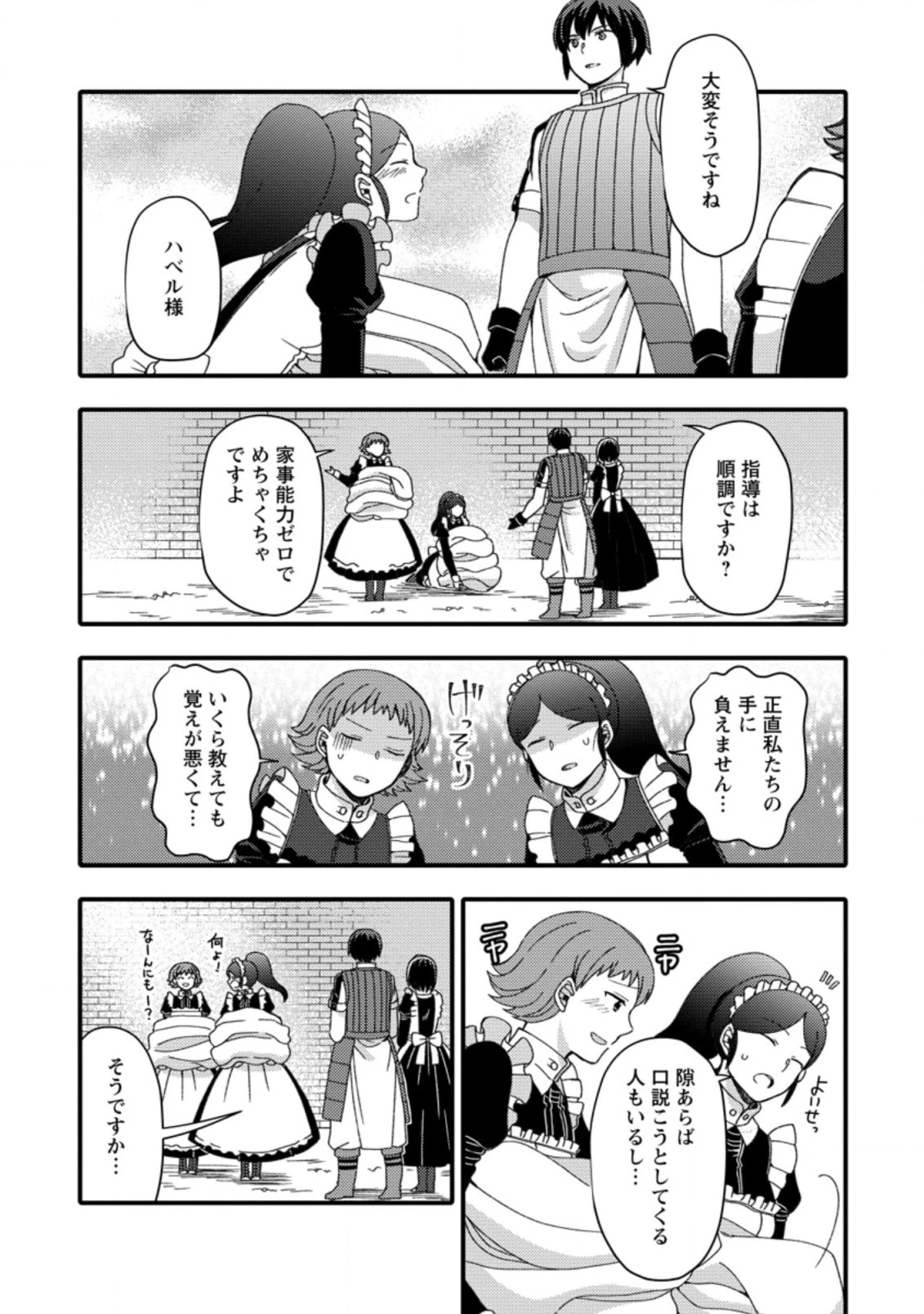 宝くじで40億当たったんだけど異世界に移住する～マリーのイステリア商業開発記～ 第12.2話 - 5