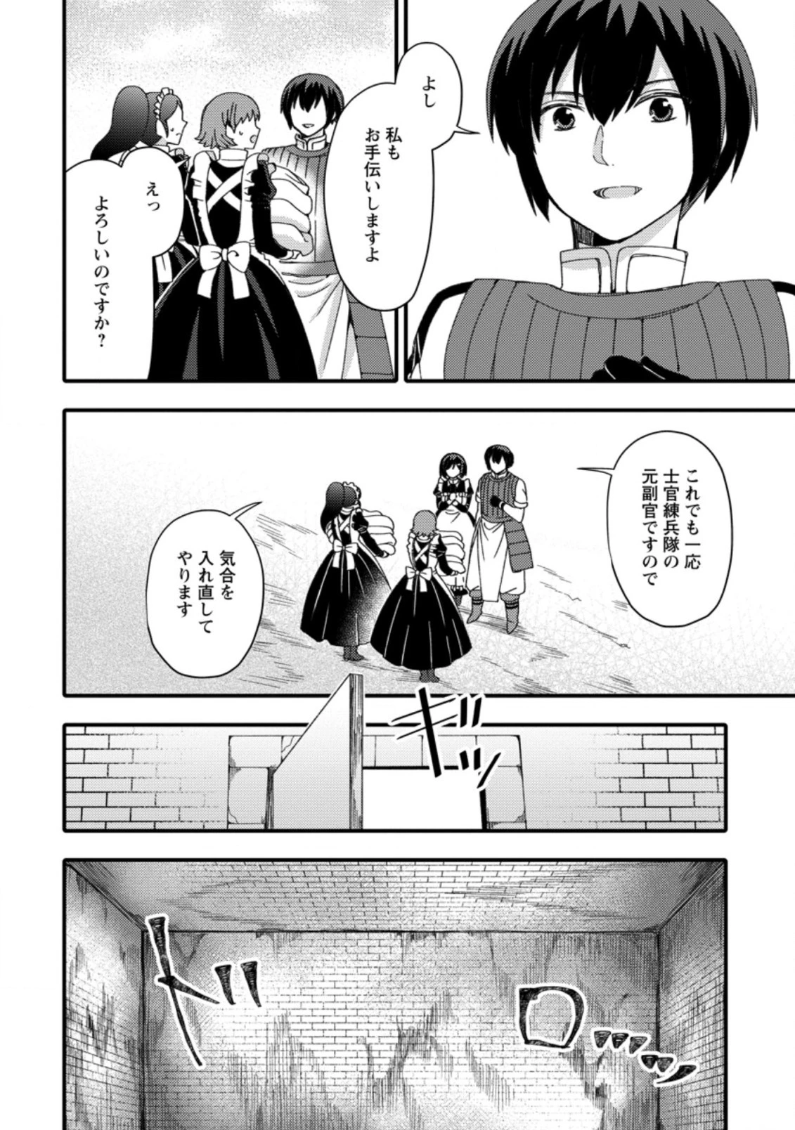 宝くじで40億当たったんだけど異世界に移住する～マリーのイステリア商業開発記～ 第12.2話 - 6