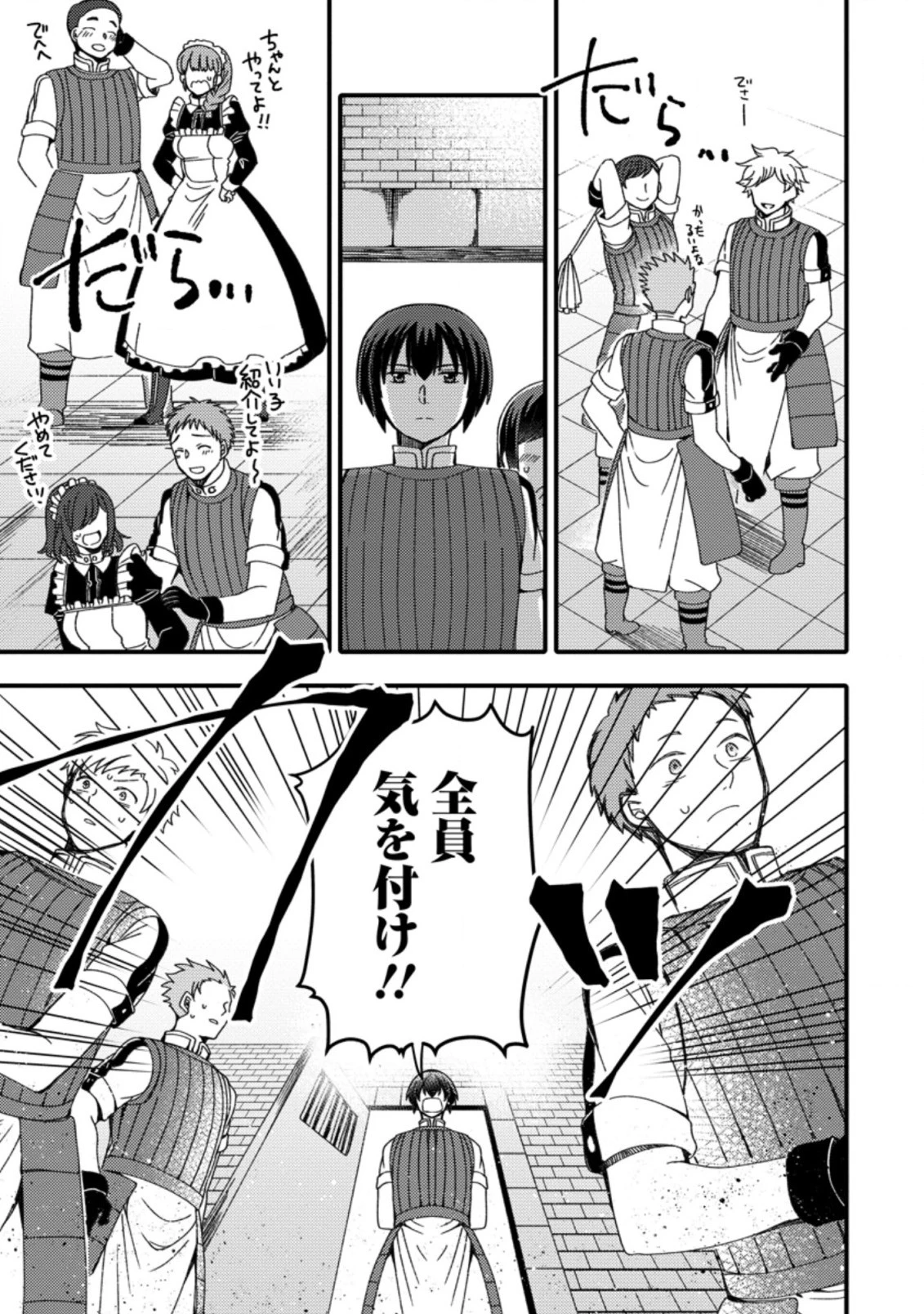 宝くじで40億当たったんだけど異世界に移住する～マリーのイステリア商業開発記～ 第12.2話 - 7