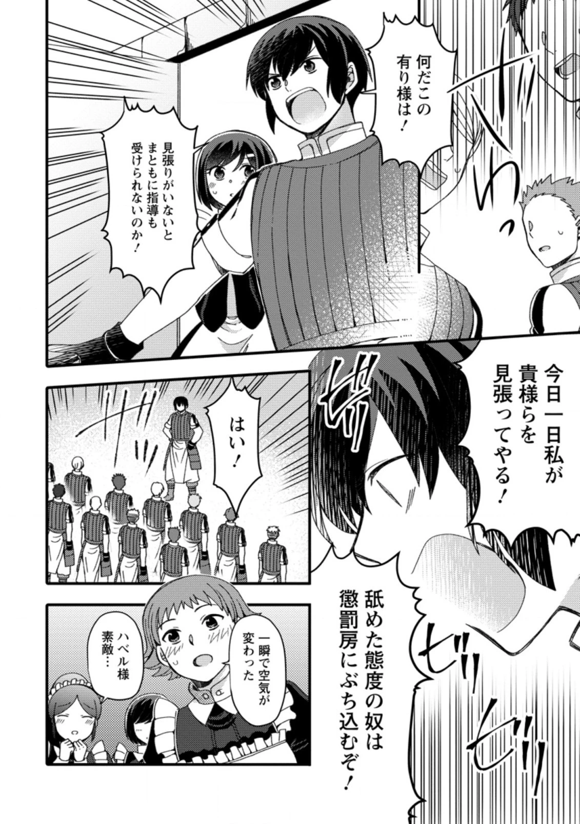 宝くじで40億当たったんだけど異世界に移住する～マリーのイステリア商業開発記～ 第12.2話 - 8