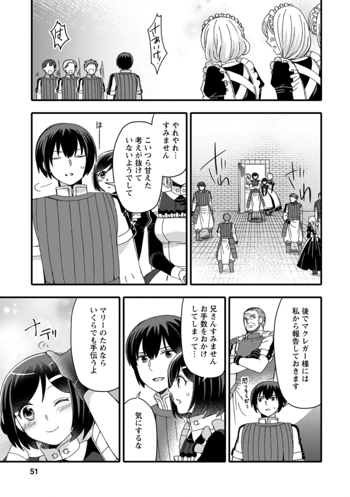 宝くじで40億当たったんだけど異世界に移住する～マリーのイステリア商業開発記～ 第12.2話 - 9