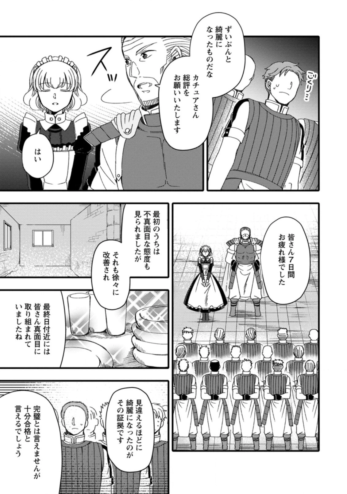 宝くじで40億当たったんだけど異世界に移住する～マリーのイステリア商業開発記～ 第12.3話 - 1