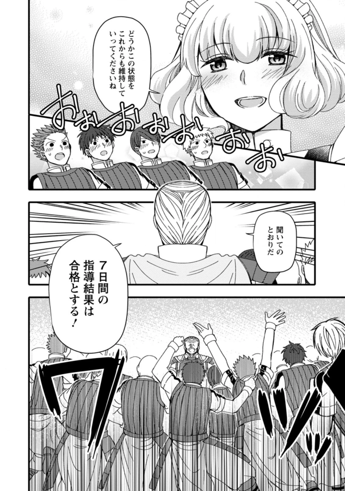 宝くじで40億当たったんだけど異世界に移住する～マリーのイステリア商業開発記～ 第12.3話 - 2