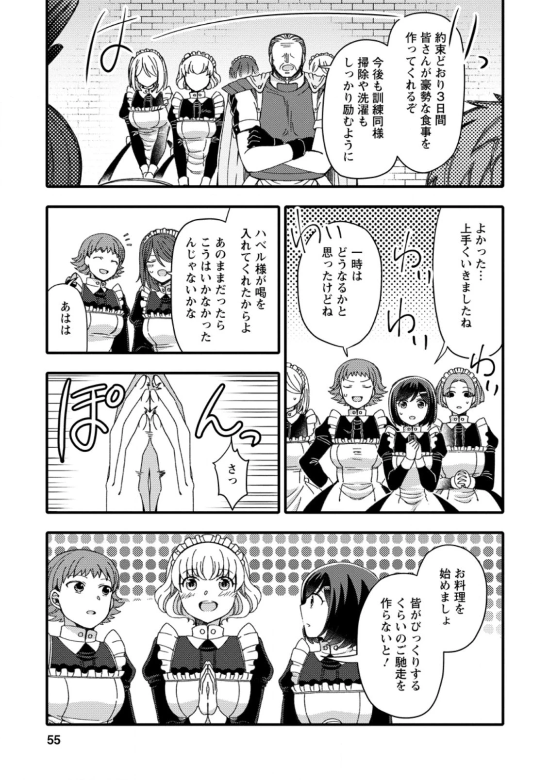 宝くじで40億当たったんだけど異世界に移住する～マリーのイステリア商業開発記～ 第12.3話 - 3