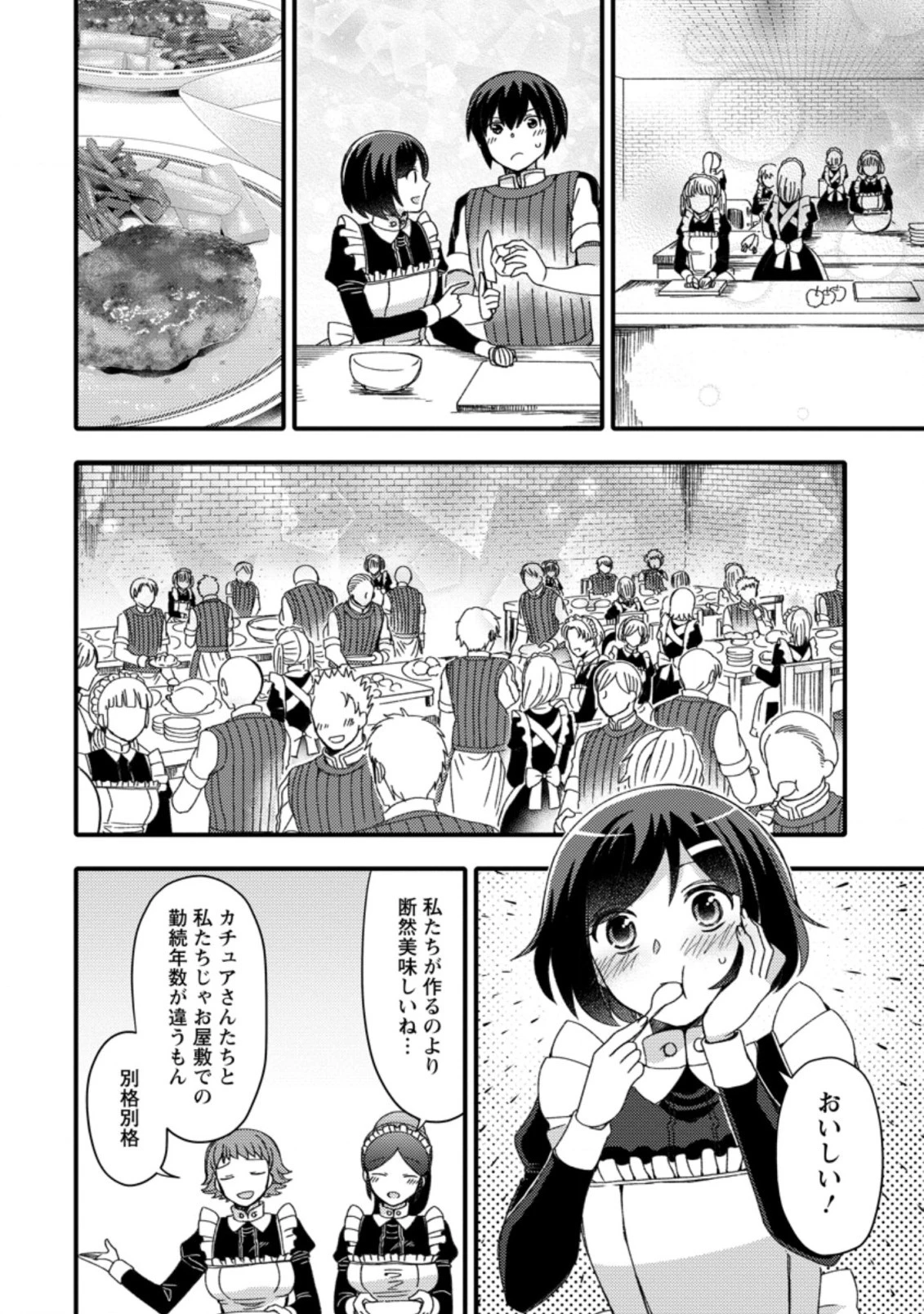 宝くじで40億当たったんだけど異世界に移住する～マリーのイステリア商業開発記～ 第12.3話 - 4