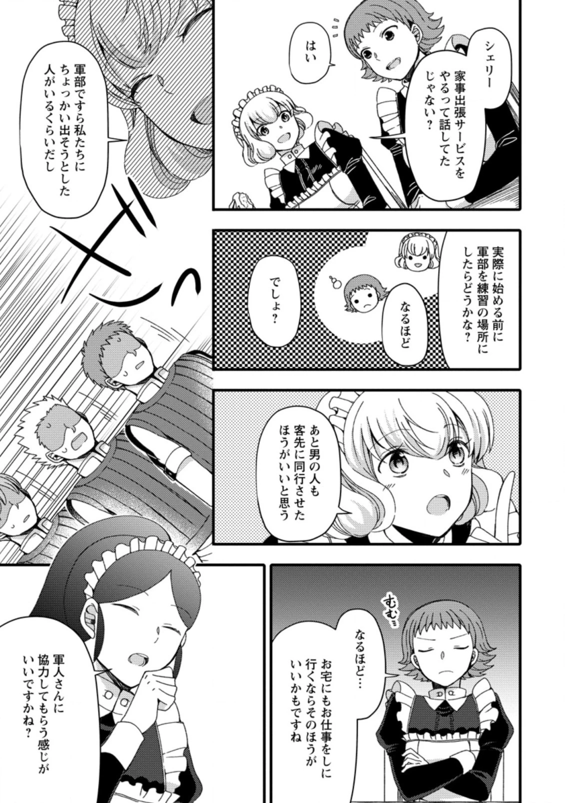 宝くじで40億当たったんだけど異世界に移住する～マリーのイステリア商業開発記～ 第12.3話 - 5