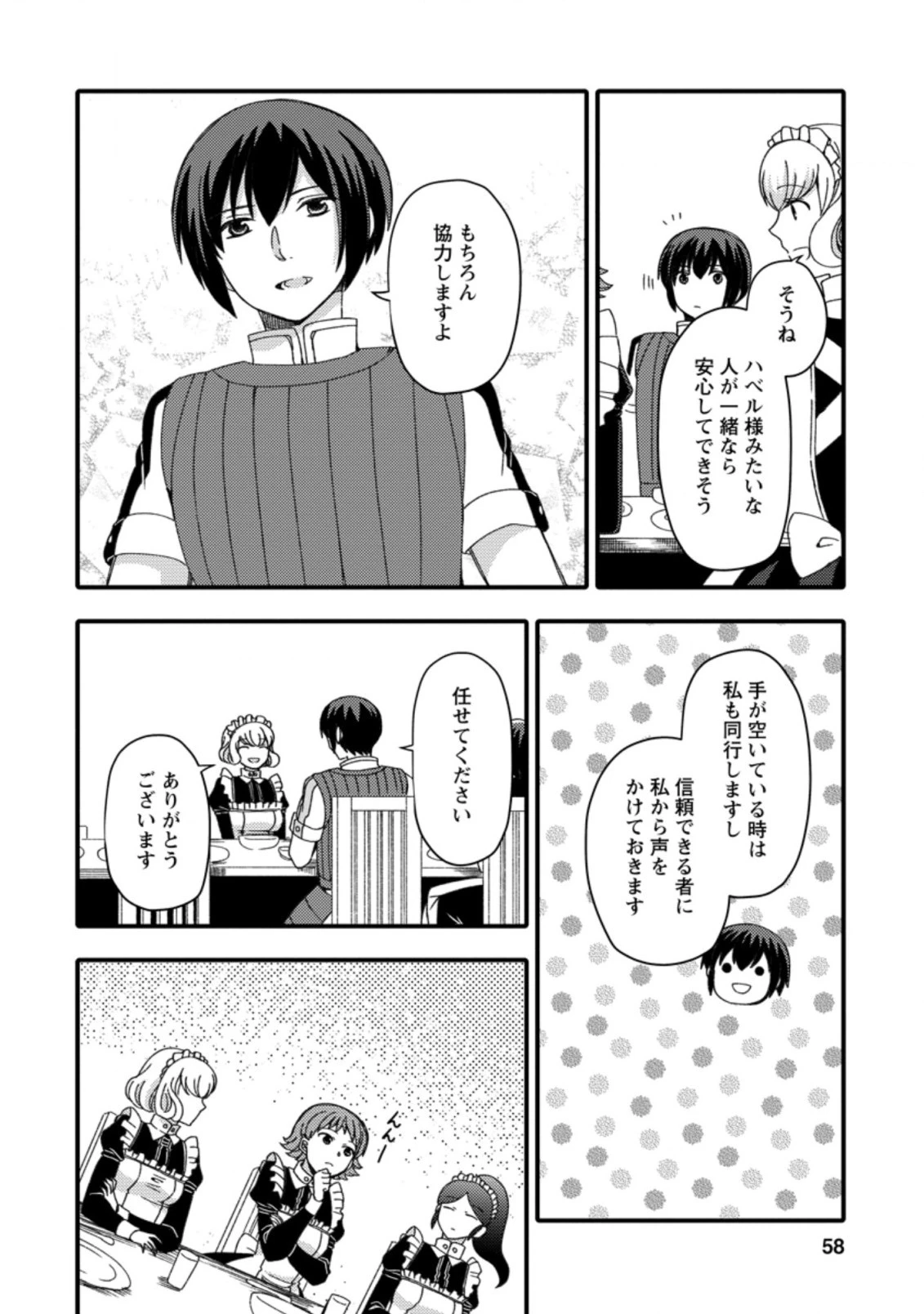 宝くじで40億当たったんだけど異世界に移住する～マリーのイステリア商業開発記～ 第12.3話 - 6