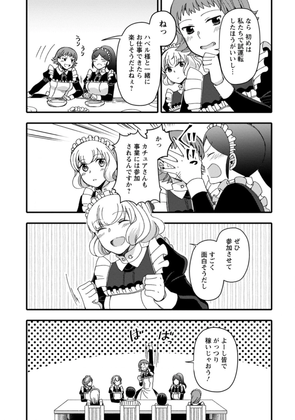 宝くじで40億当たったんだけど異世界に移住する～マリーのイステリア商業開発記～ 第12.3話 - 7