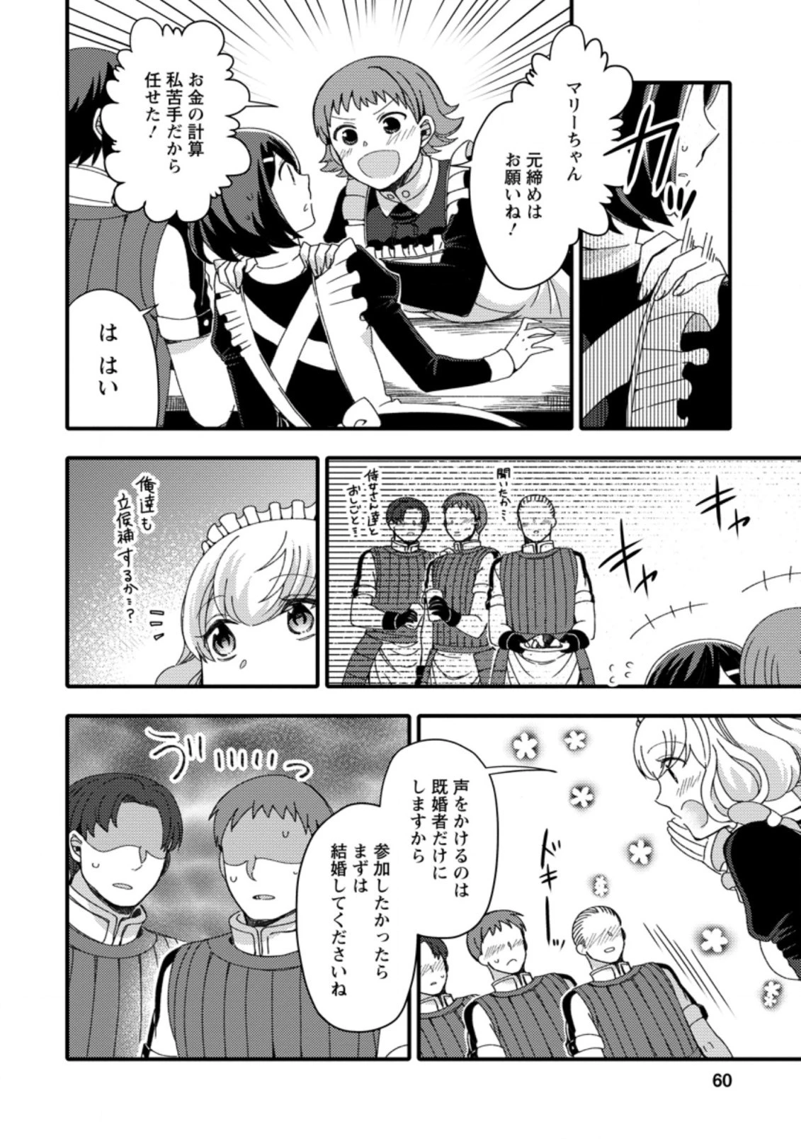 宝くじで40億当たったんだけど異世界に移住する～マリーのイステリア商業開発記～ 第12.3話 - 8