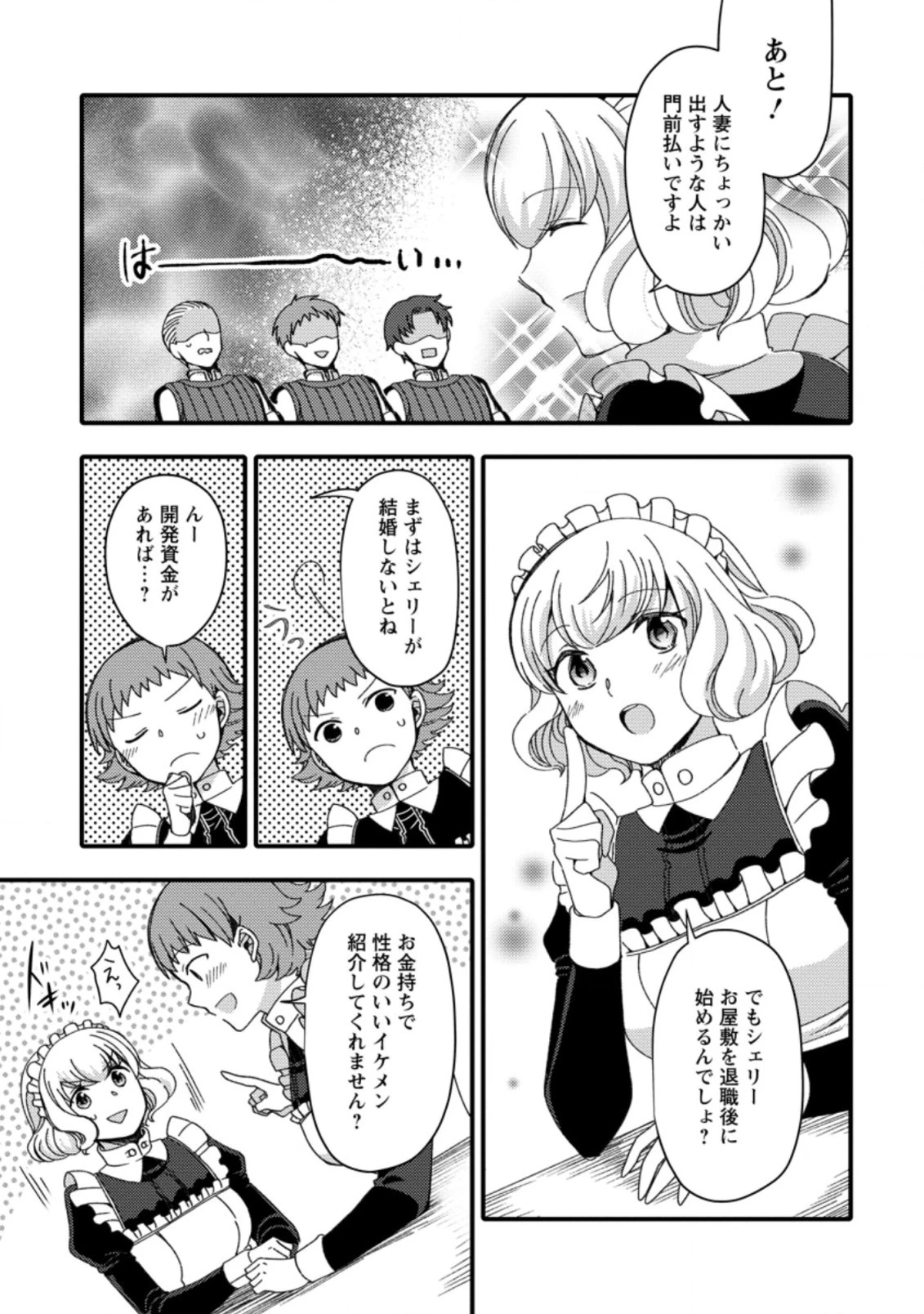 宝くじで40億当たったんだけど異世界に移住する～マリーのイステリア商業開発記～ 第12.3話 - 9