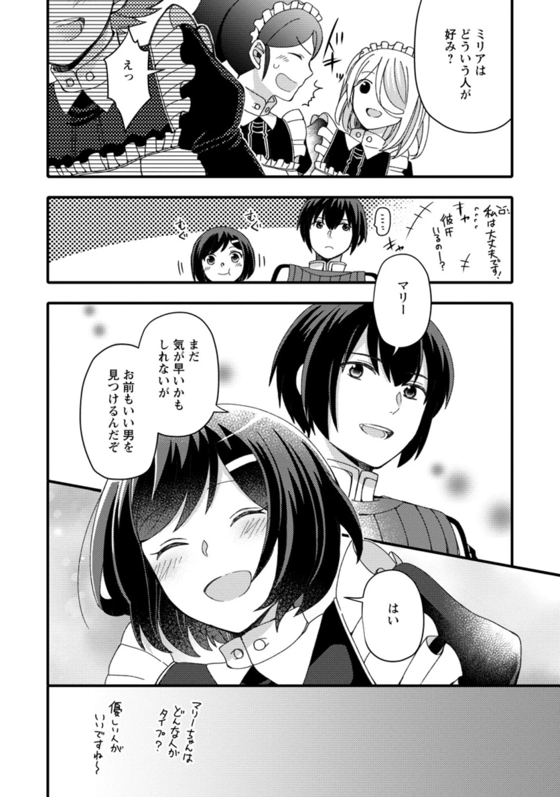 宝くじで40億当たったんだけど異世界に移住する～マリーのイステリア商業開発記～ 第12.3話 - 10
