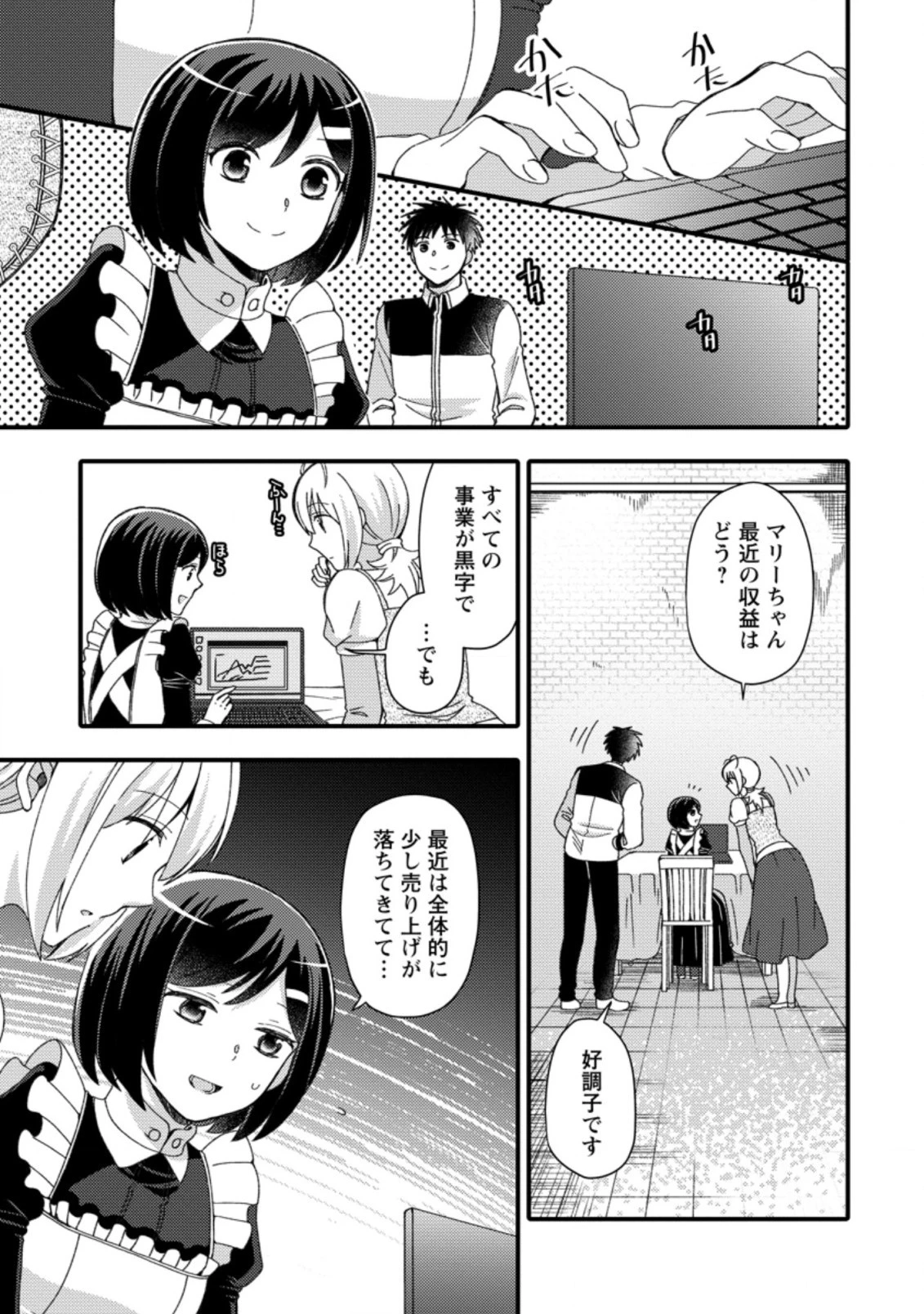 宝くじで40億当たったんだけど異世界に移住する～マリーのイステリア商業開発記～ 第13.1話 - 1