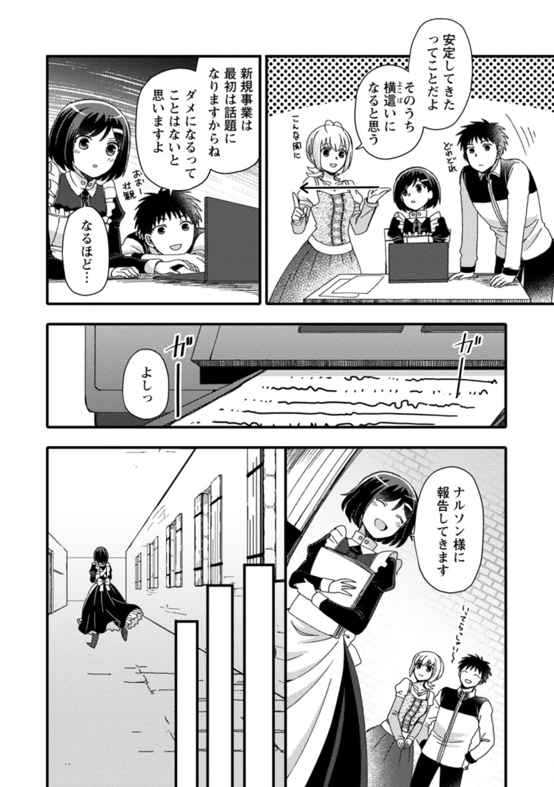 宝くじで40億当たったんだけど異世界に移住する～マリーのイステリア商業開発記～ 第13.1話 - 2