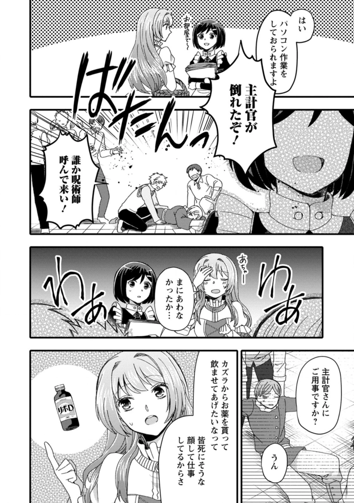 宝くじで40億当たったんだけど異世界に移住する～マリーのイステリア商業開発記～ 第13.1話 - 4