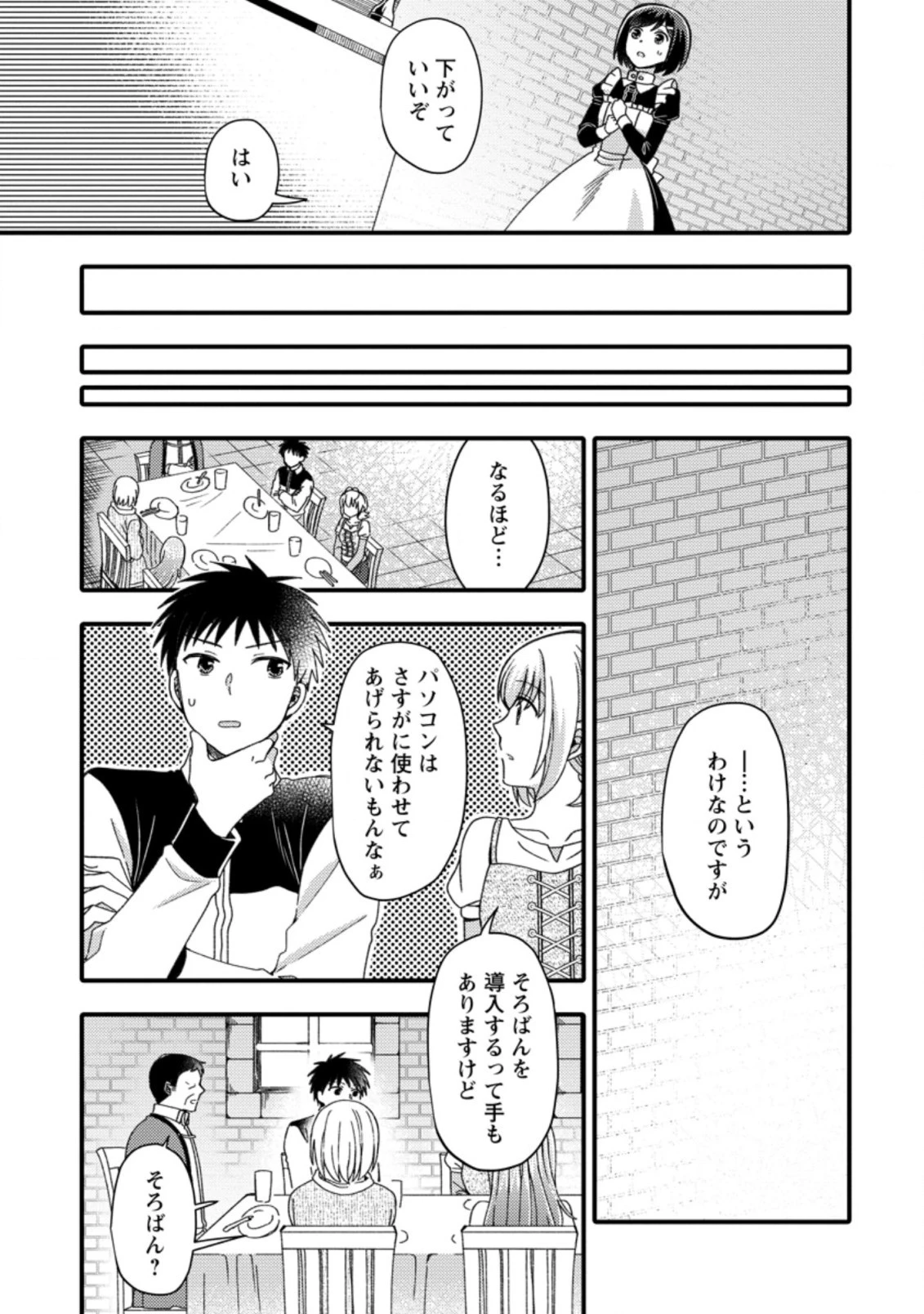 宝くじで40億当たったんだけど異世界に移住する～マリーのイステリア商業開発記～ 第13.1話 - 9