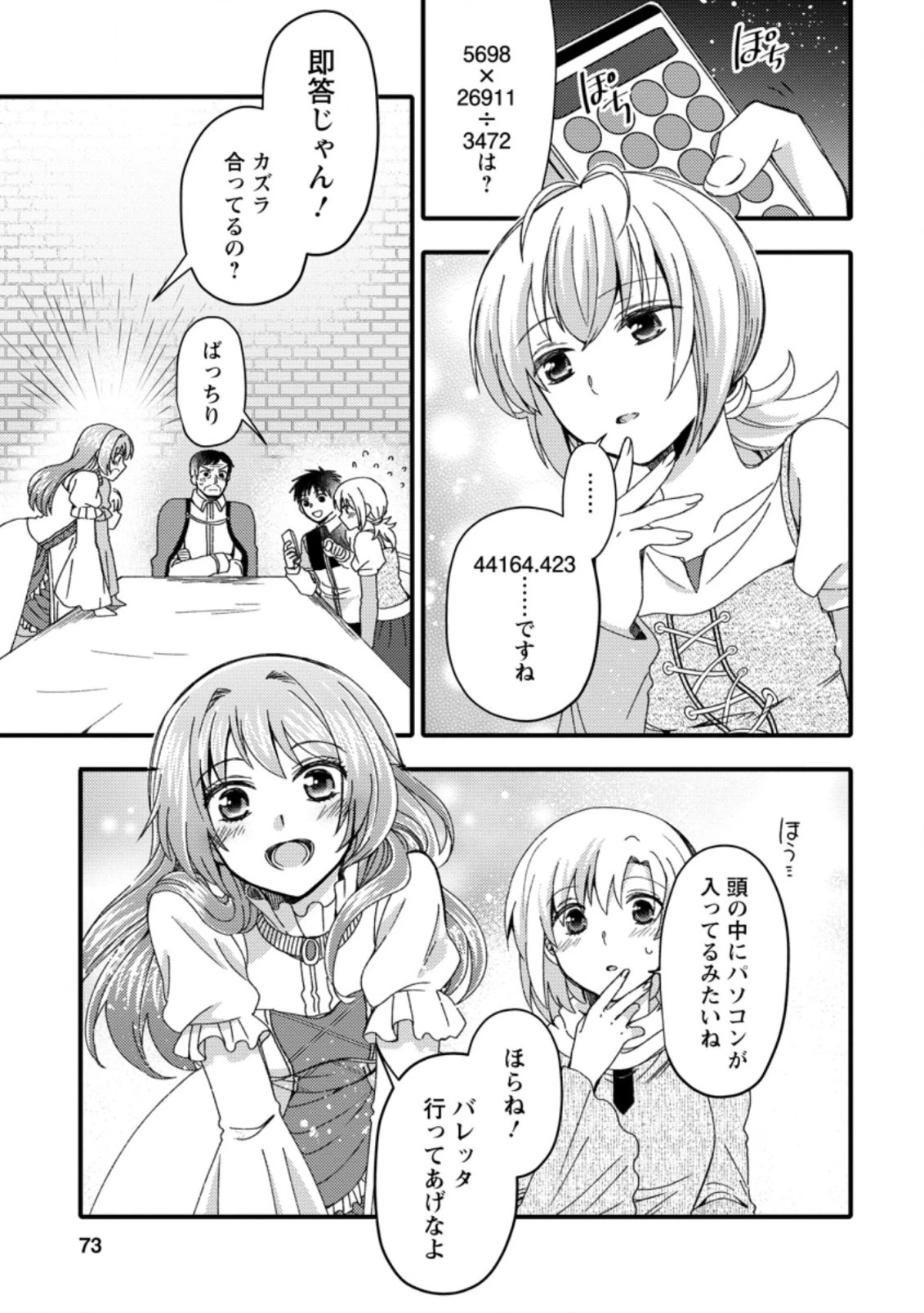 宝くじで40億当たったんだけど異世界に移住する～マリーのイステリア商業開発記～ 第13.2話 - 1