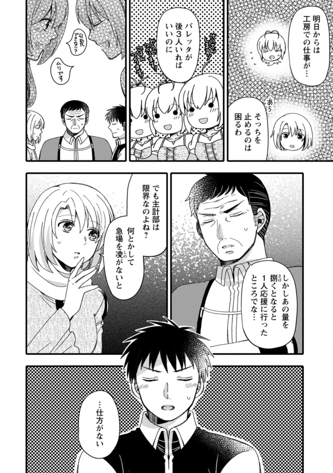 宝くじで40億当たったんだけど異世界に移住する～マリーのイステリア商業開発記～ 第13.2話 - 2