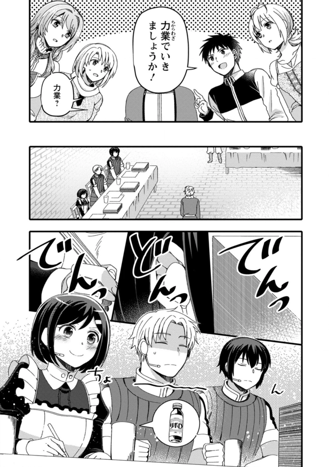 宝くじで40億当たったんだけど異世界に移住する～マリーのイステリア商業開発記～ 第13.2話 - 3