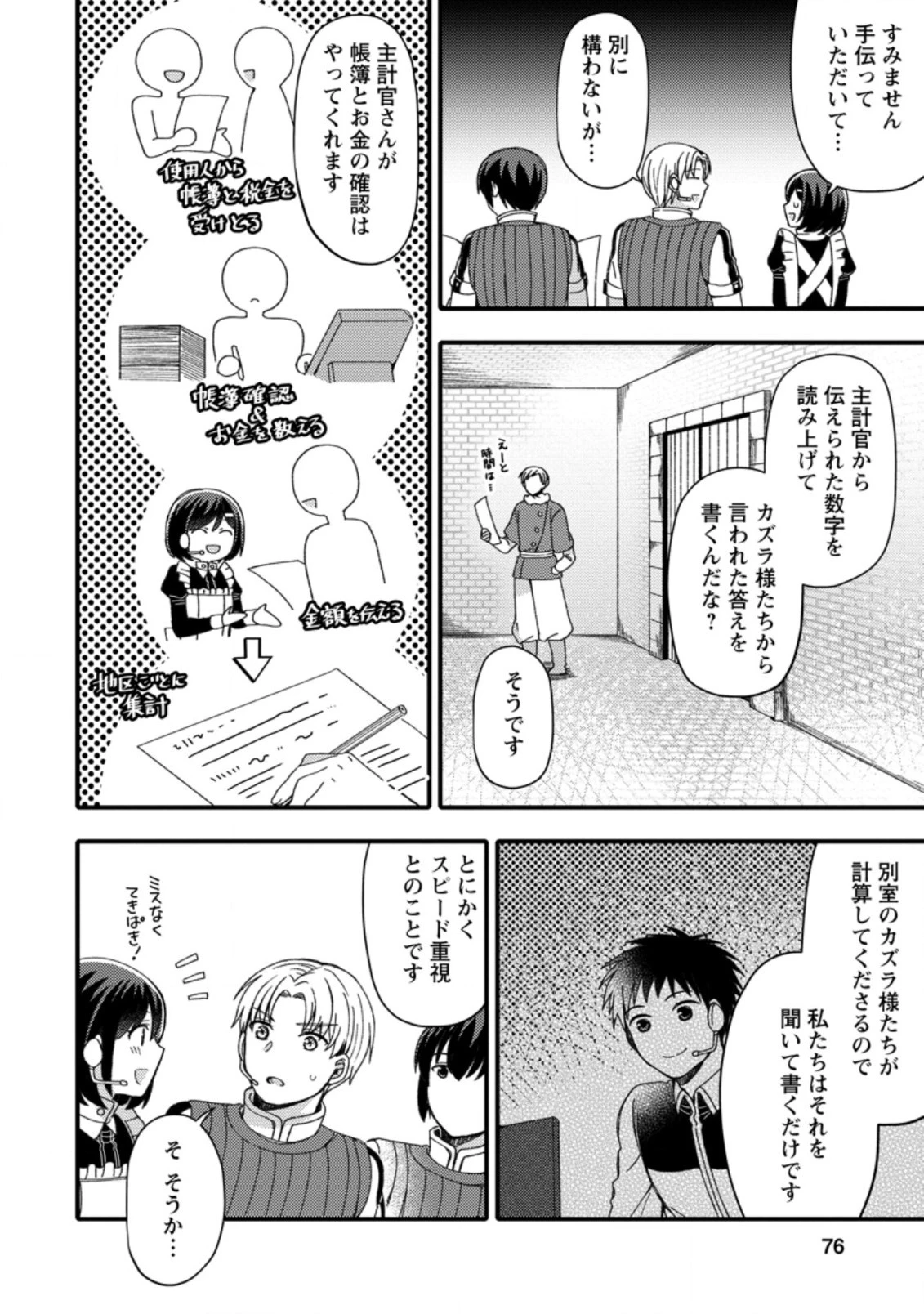 宝くじで40億当たったんだけど異世界に移住する～マリーのイステリア商業開発記～ 第13.2話 - 4