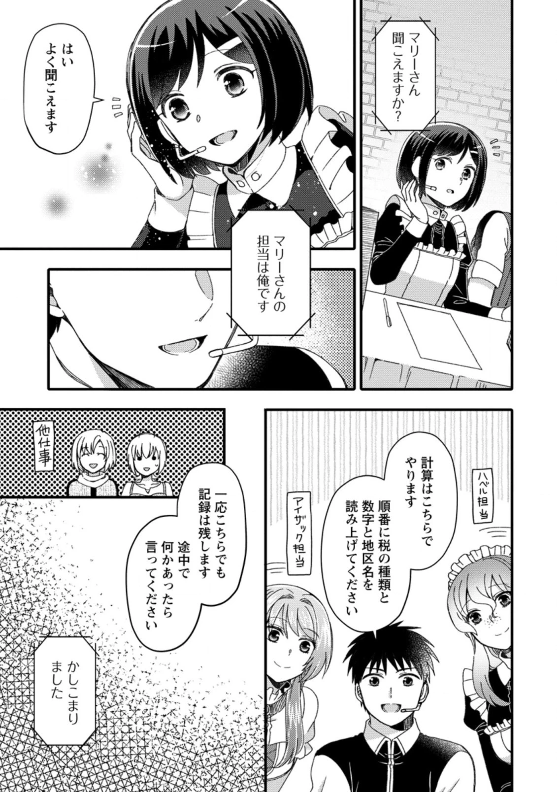 宝くじで40億当たったんだけど異世界に移住する～マリーのイステリア商業開発記～ 第13.2話 - 5