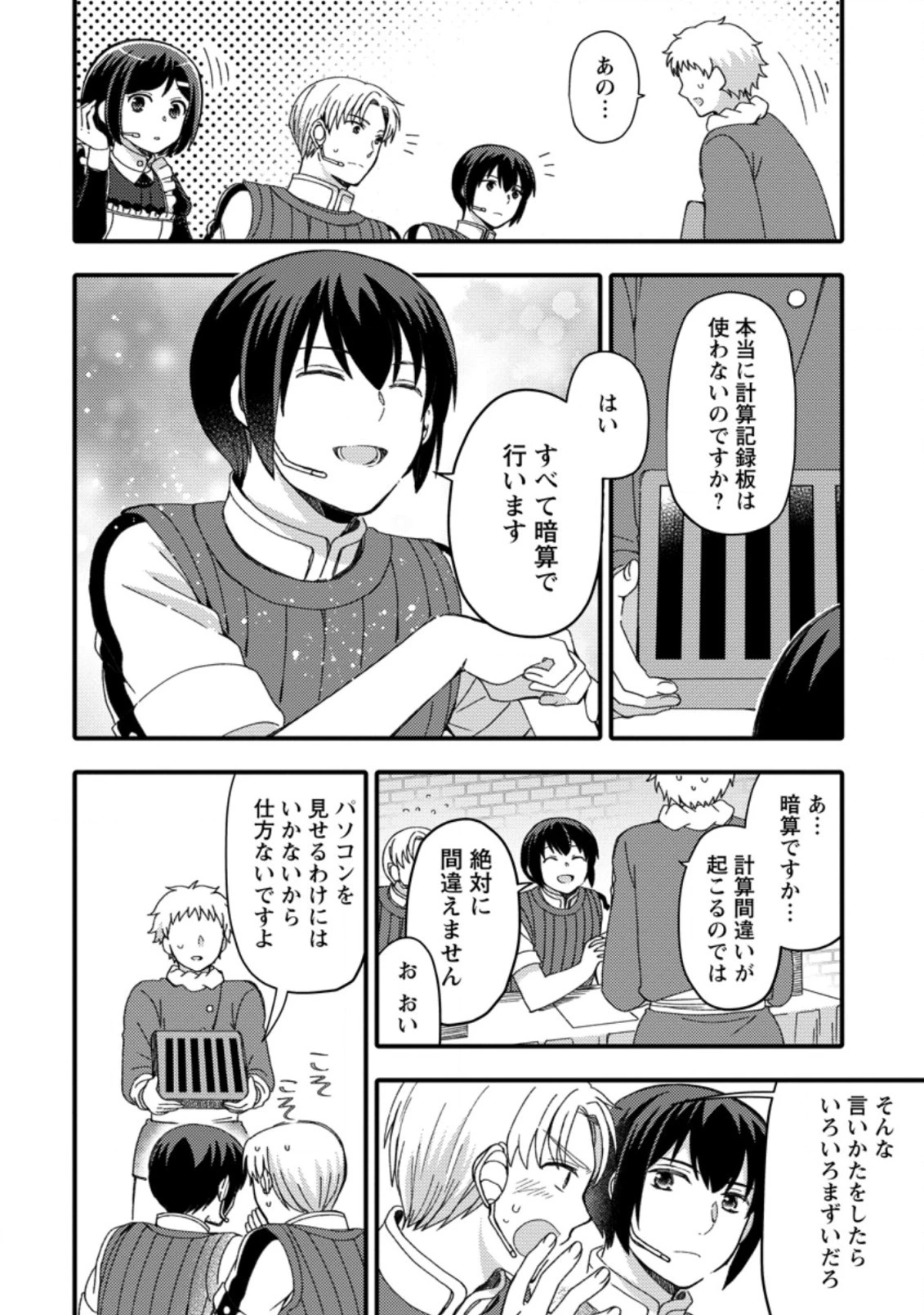 宝くじで40億当たったんだけど異世界に移住する～マリーのイステリア商業開発記～ 第13.2話 - 6