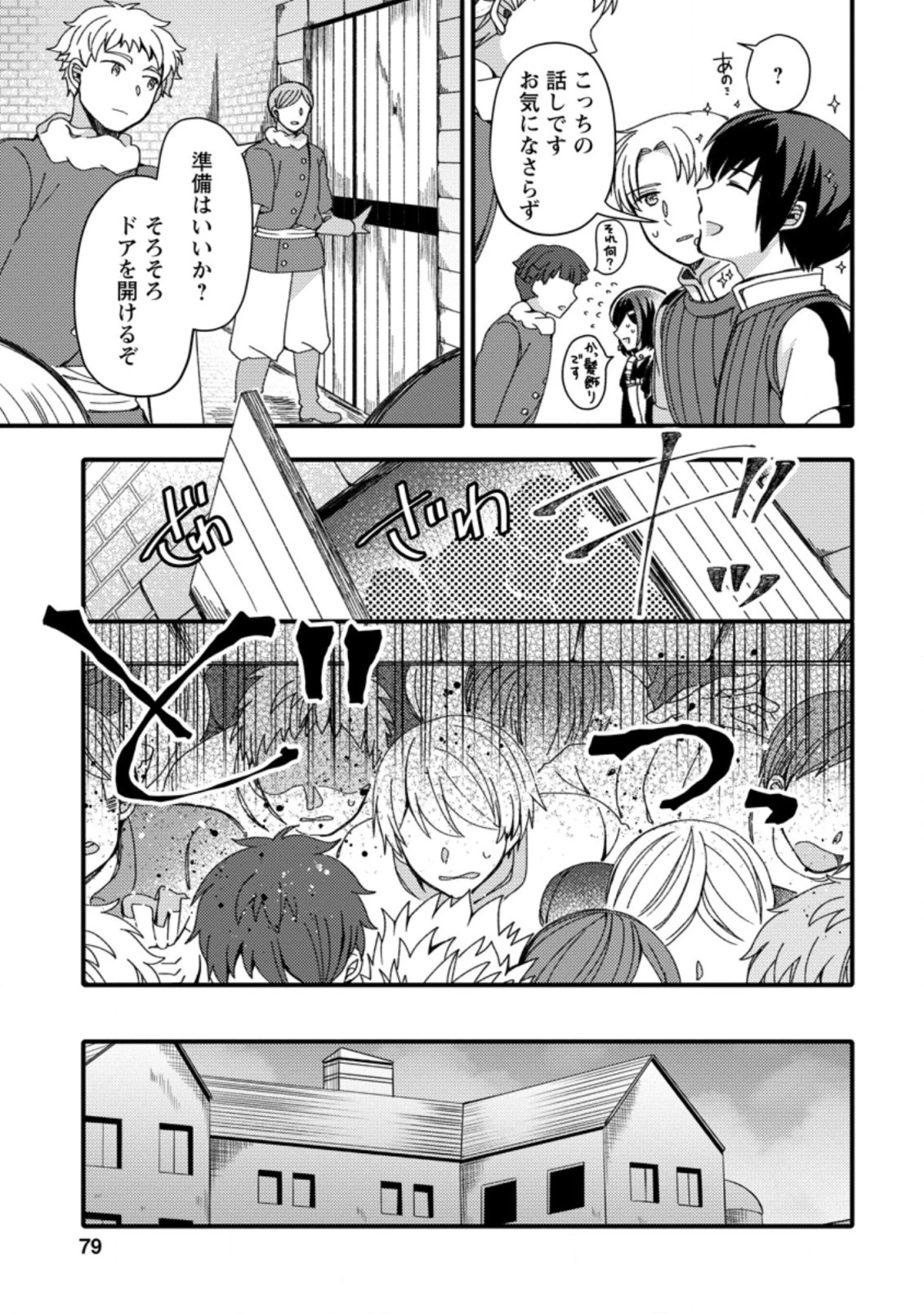 宝くじで40億当たったんだけど異世界に移住する～マリーのイステリア商業開発記～ 第13.2話 - 7