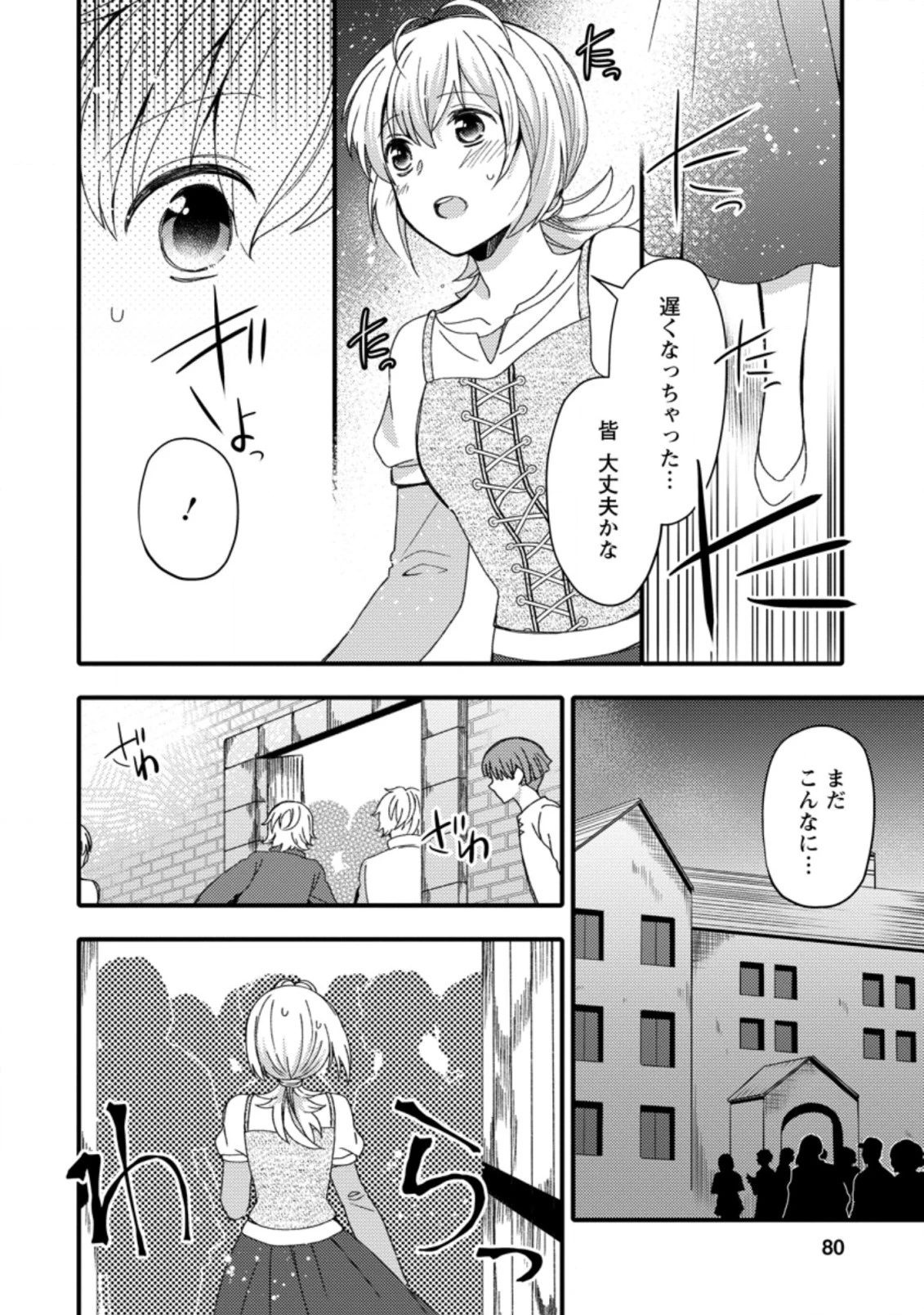 宝くじで40億当たったんだけど異世界に移住する～マリーのイステリア商業開発記～ 第13.2話 - 8