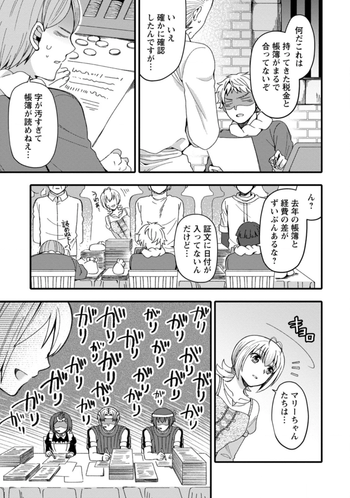 宝くじで40億当たったんだけど異世界に移住する～マリーのイステリア商業開発記～ 第13.2話 - 9