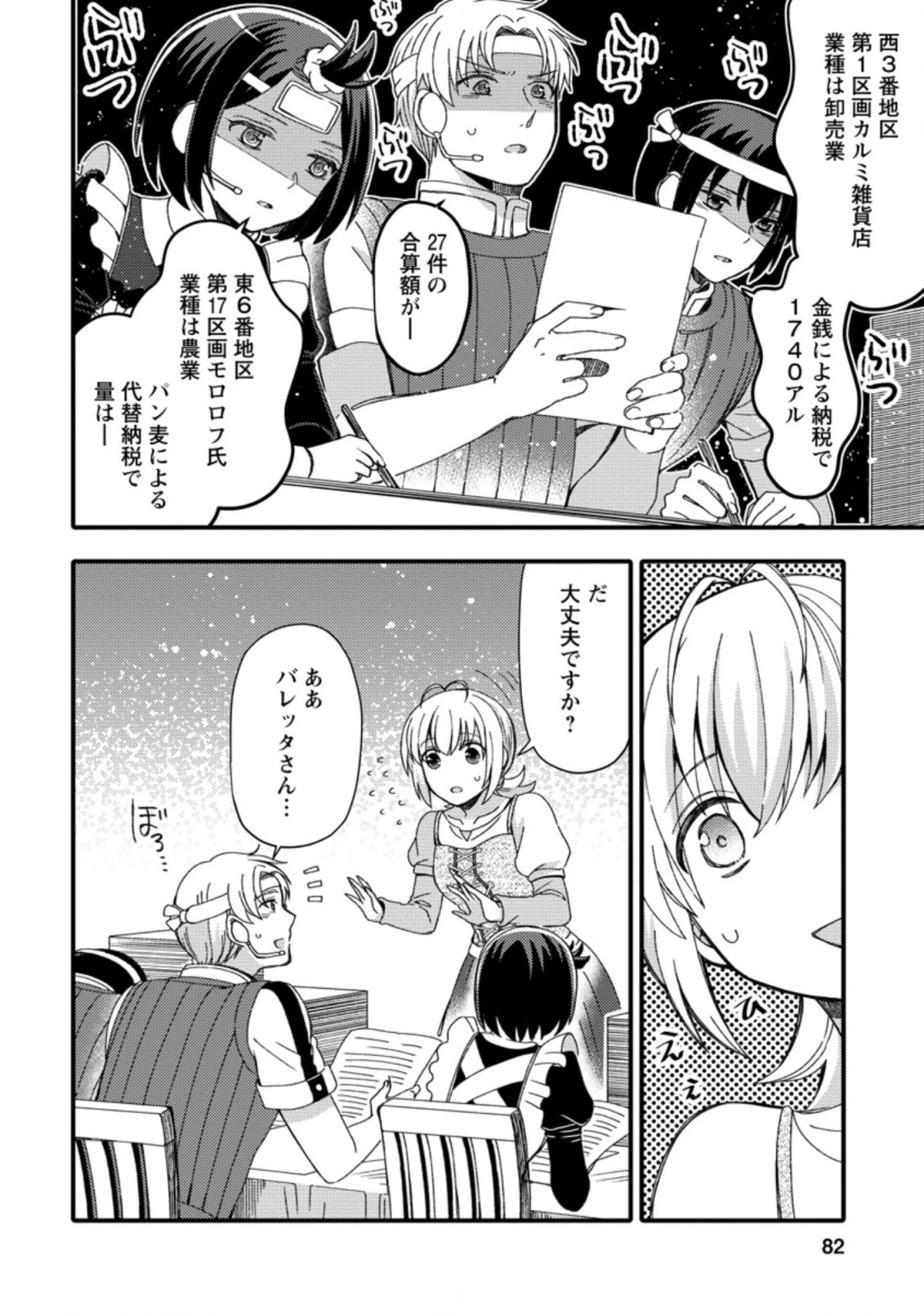 宝くじで40億当たったんだけど異世界に移住する～マリーのイステリア商業開発記～ 第13.2話 - 10